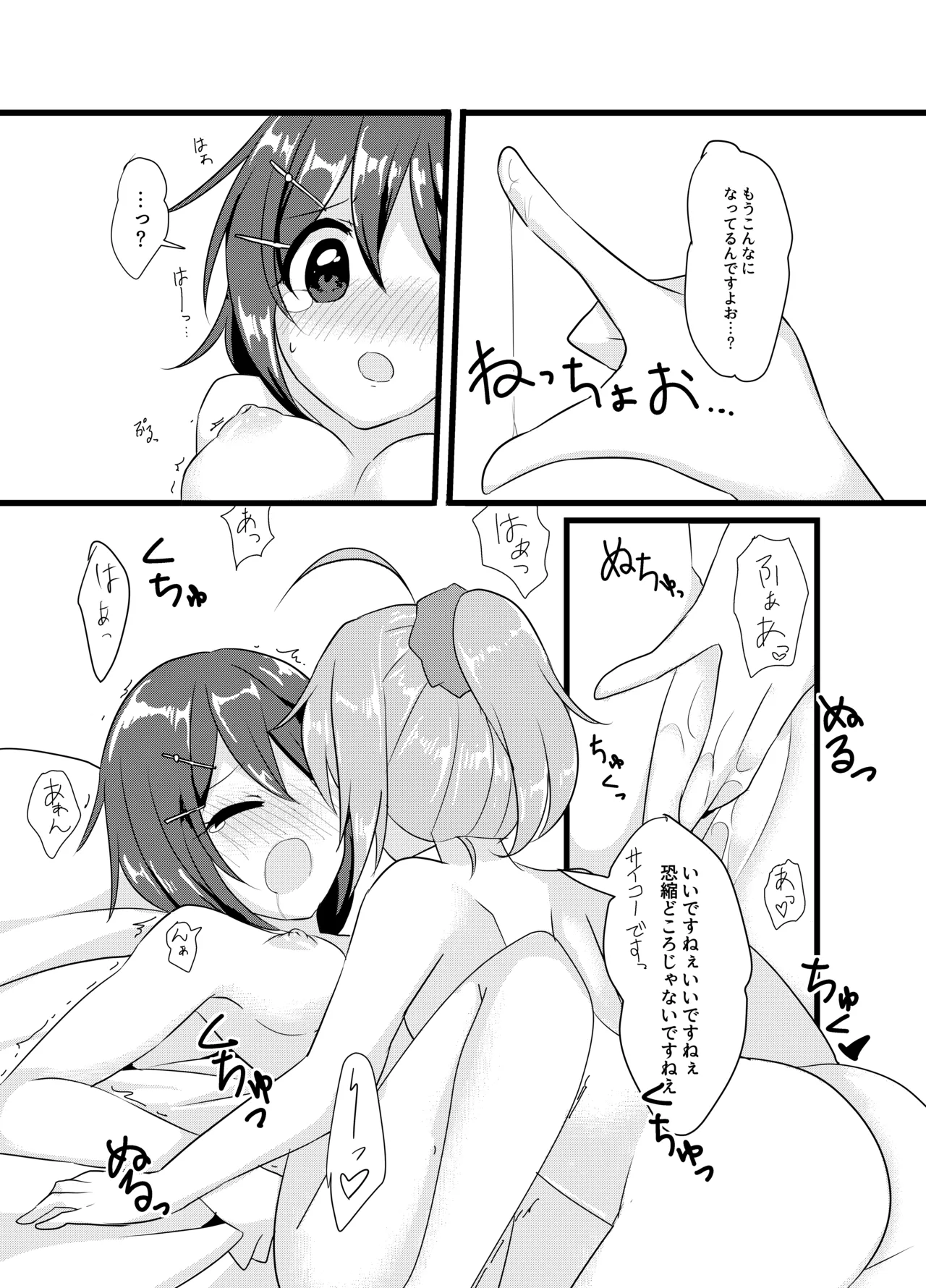 任務!××××をして密室から脱出せよ! Page.9