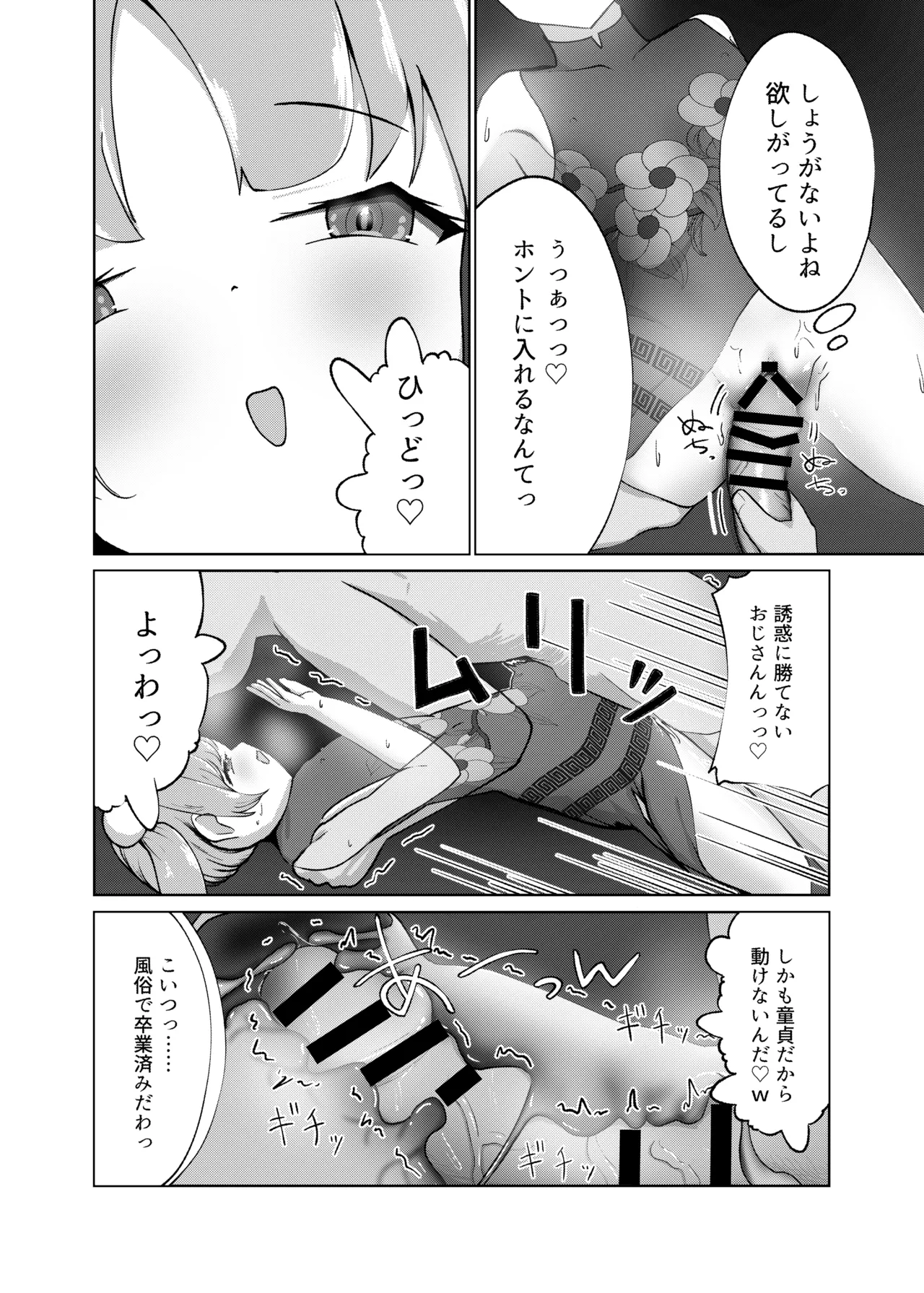ざこどもの中華屋 Page.10
