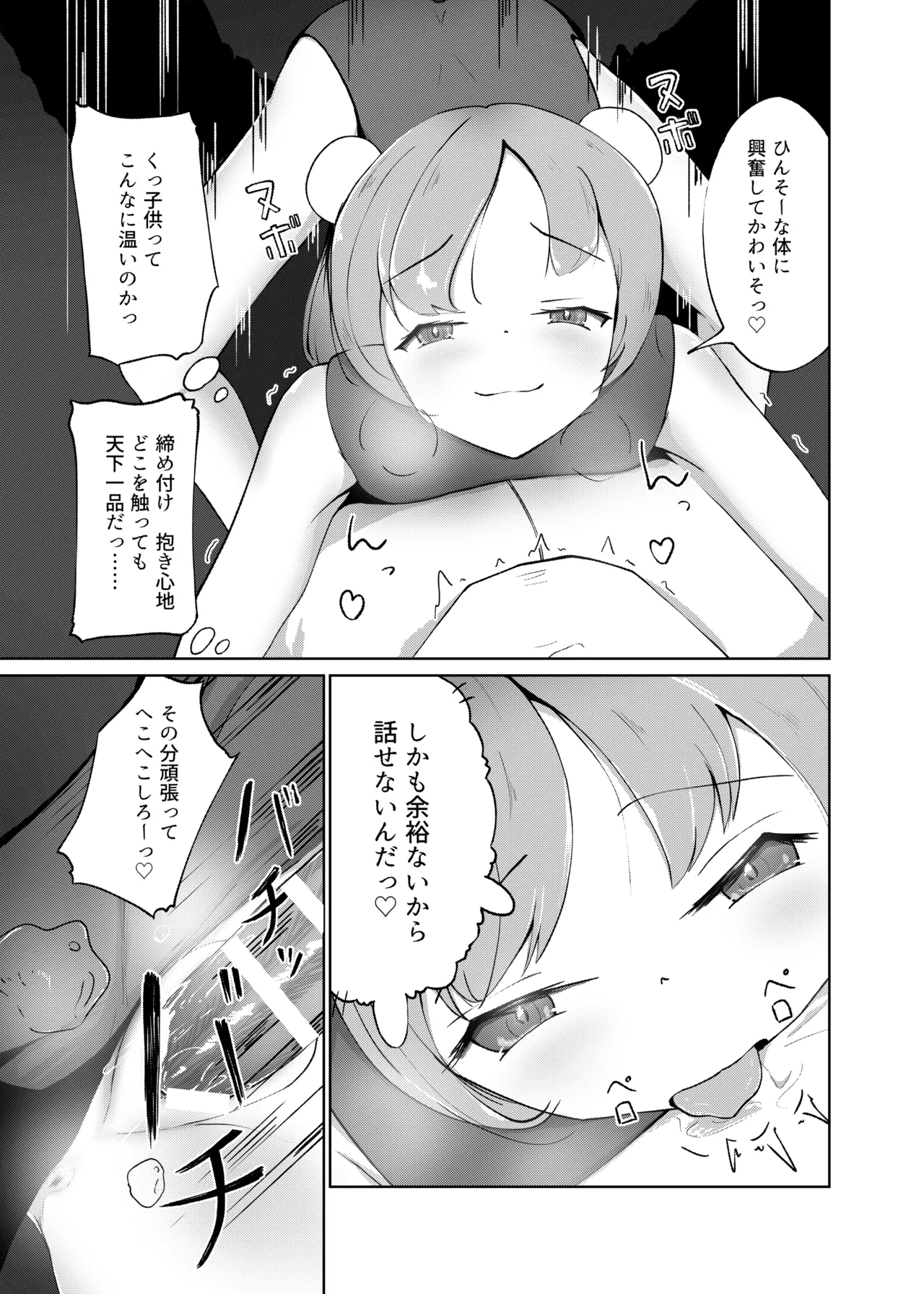 ざこどもの中華屋 Page.11