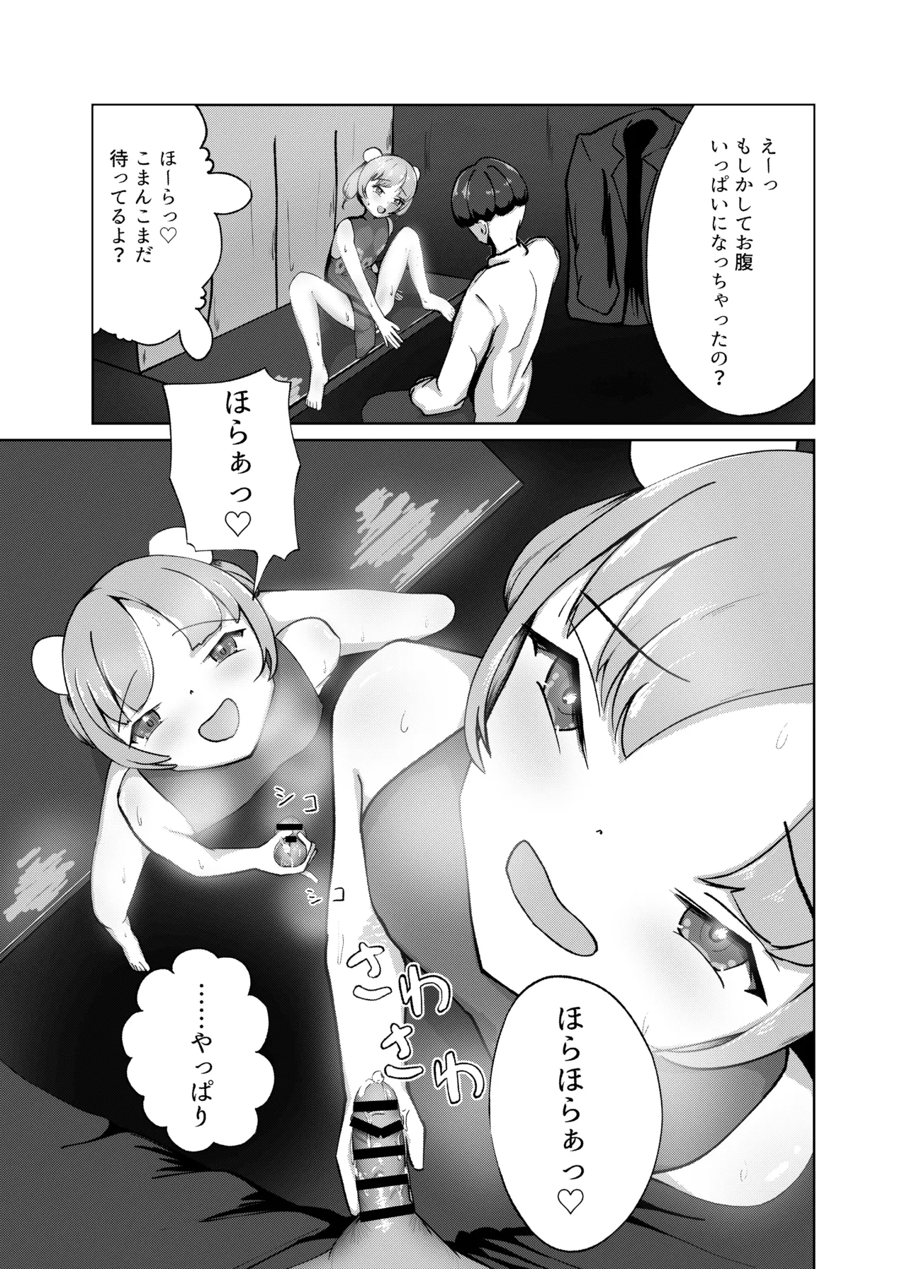 ざこどもの中華屋 Page.13