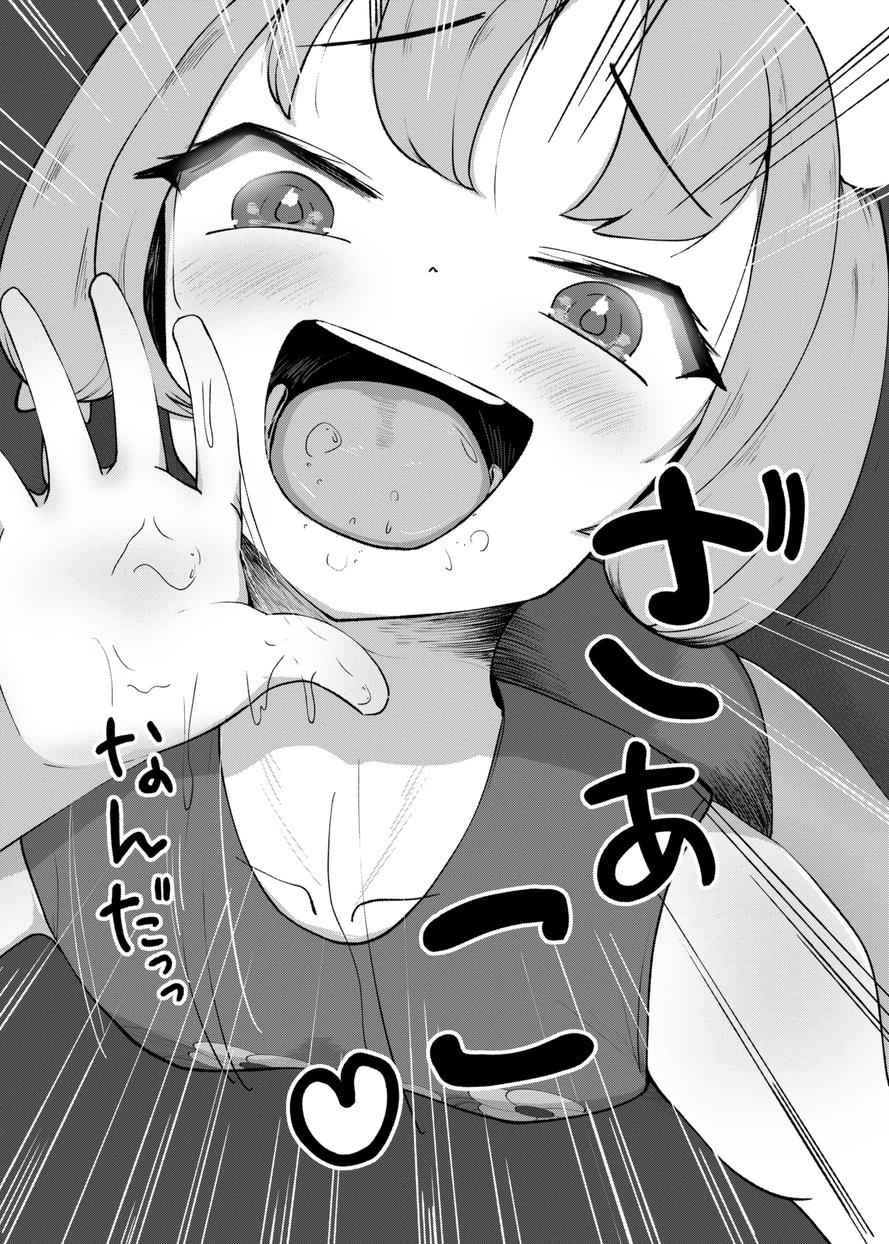 ざこどもの中華屋 Page.14