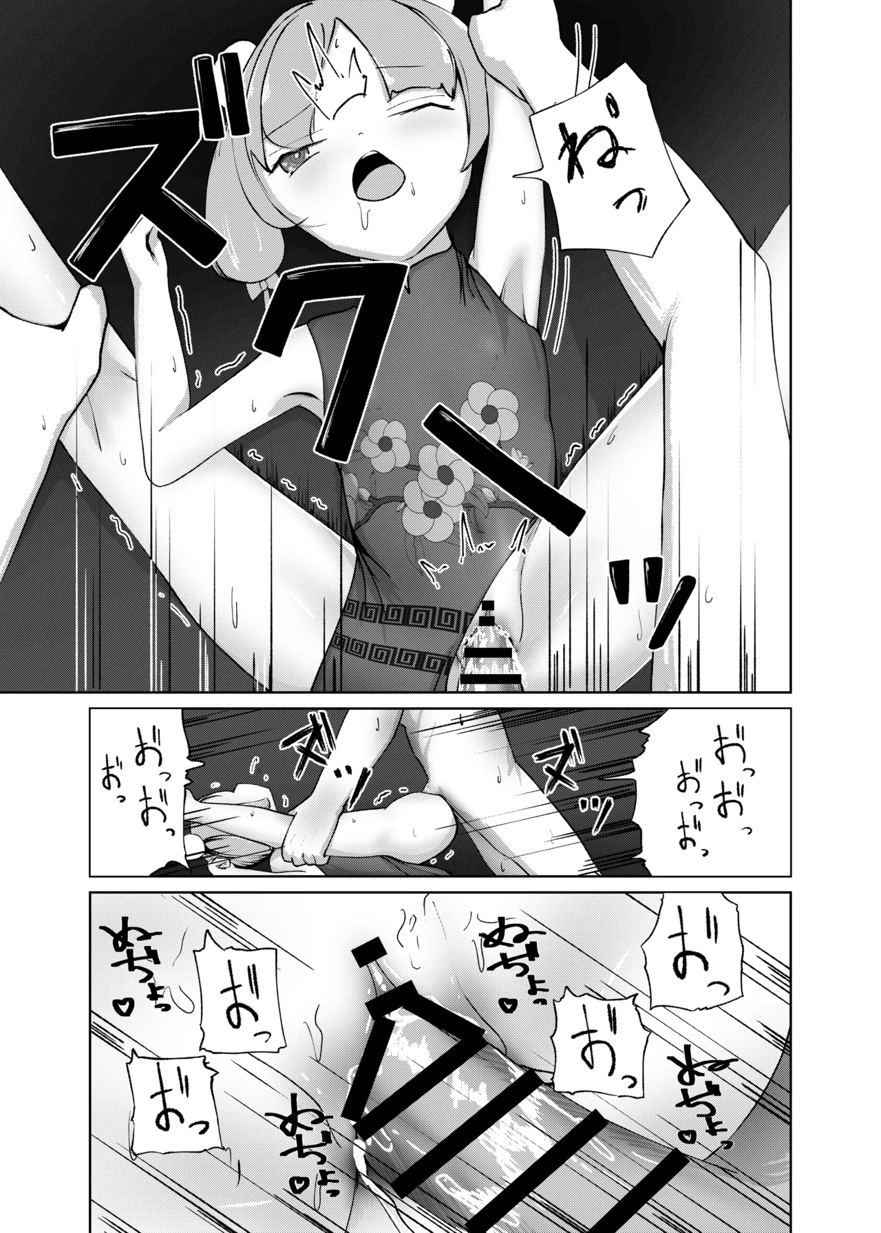 ざこどもの中華屋 Page.15