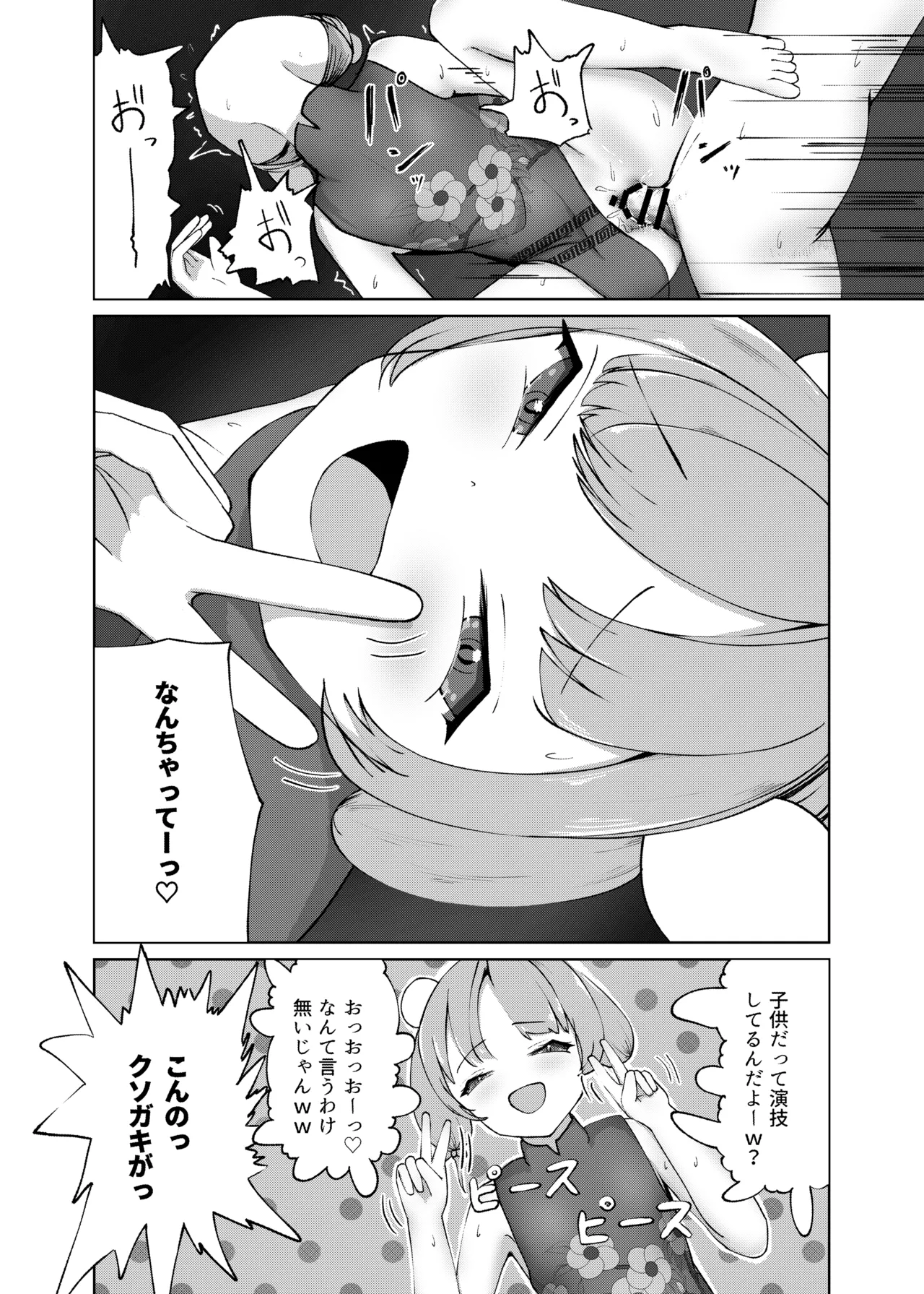 ざこどもの中華屋 Page.16