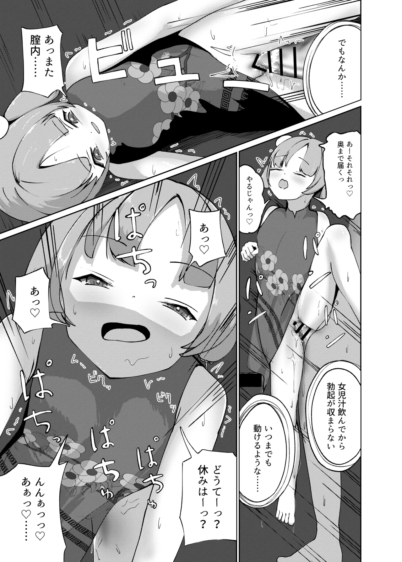 ざこどもの中華屋 Page.17