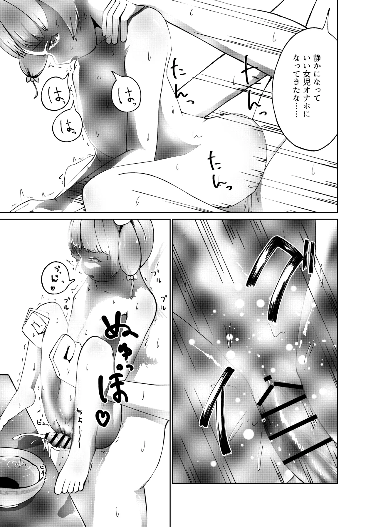 ざこどもの中華屋 Page.19
