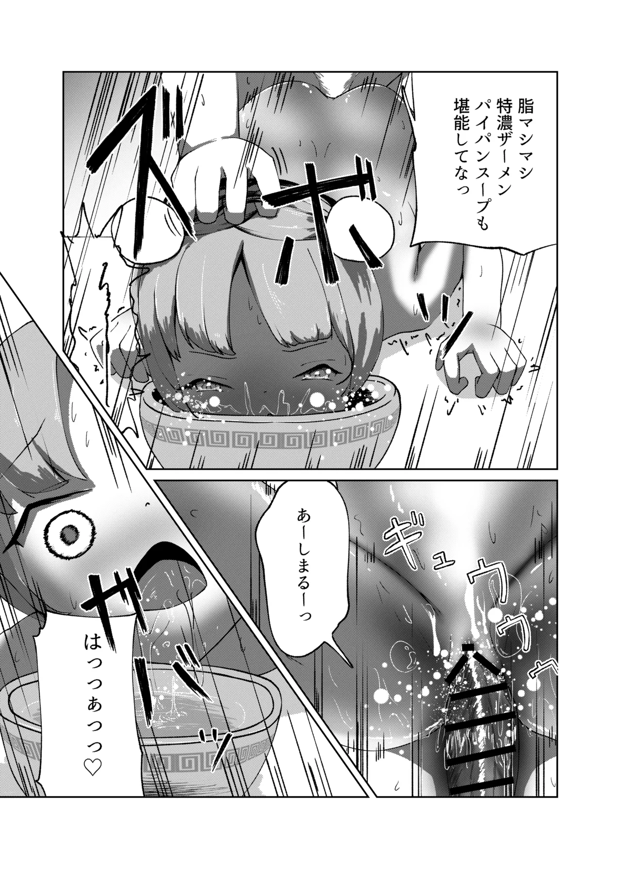 ざこどもの中華屋 Page.20