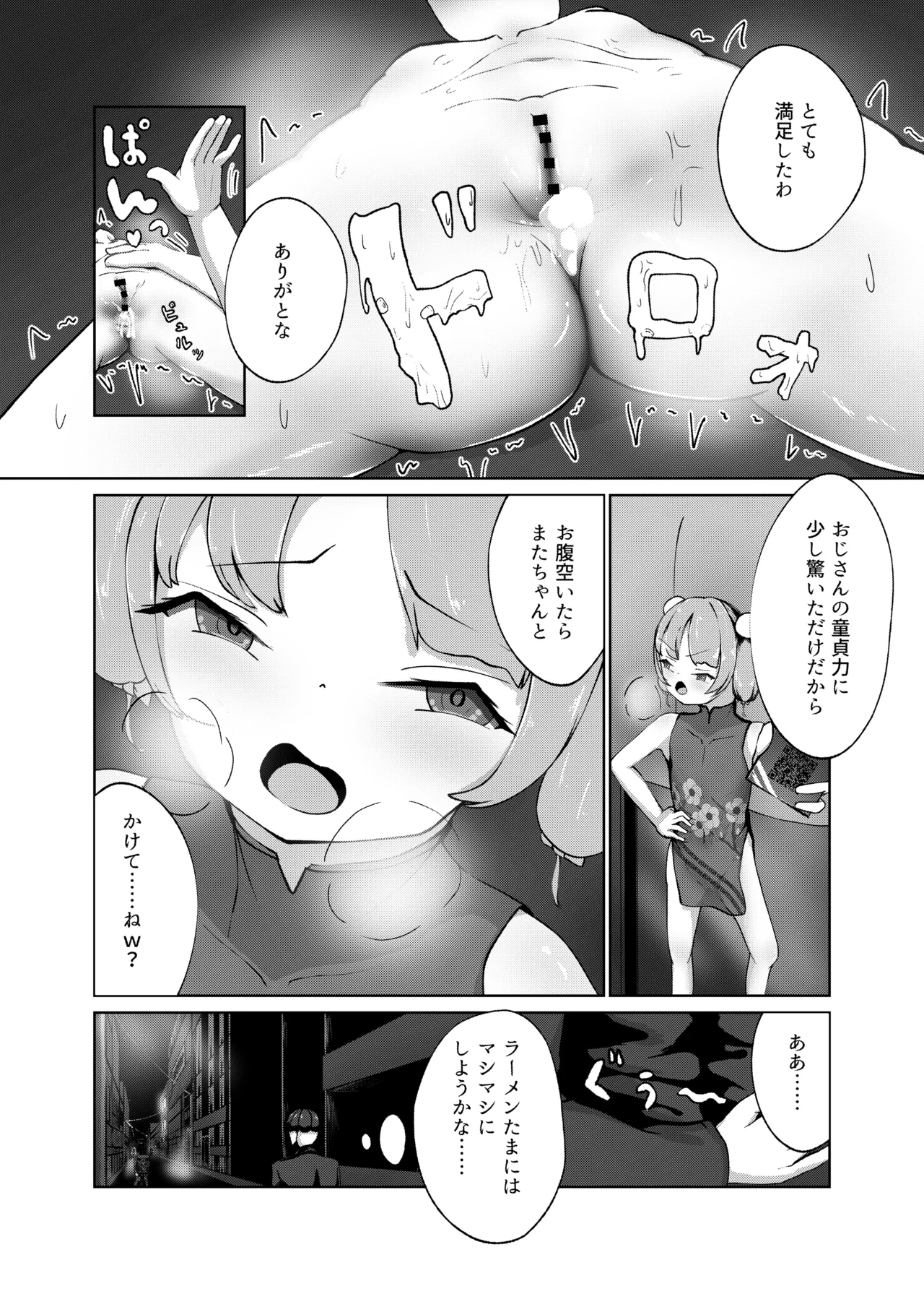 ざこどもの中華屋 Page.24