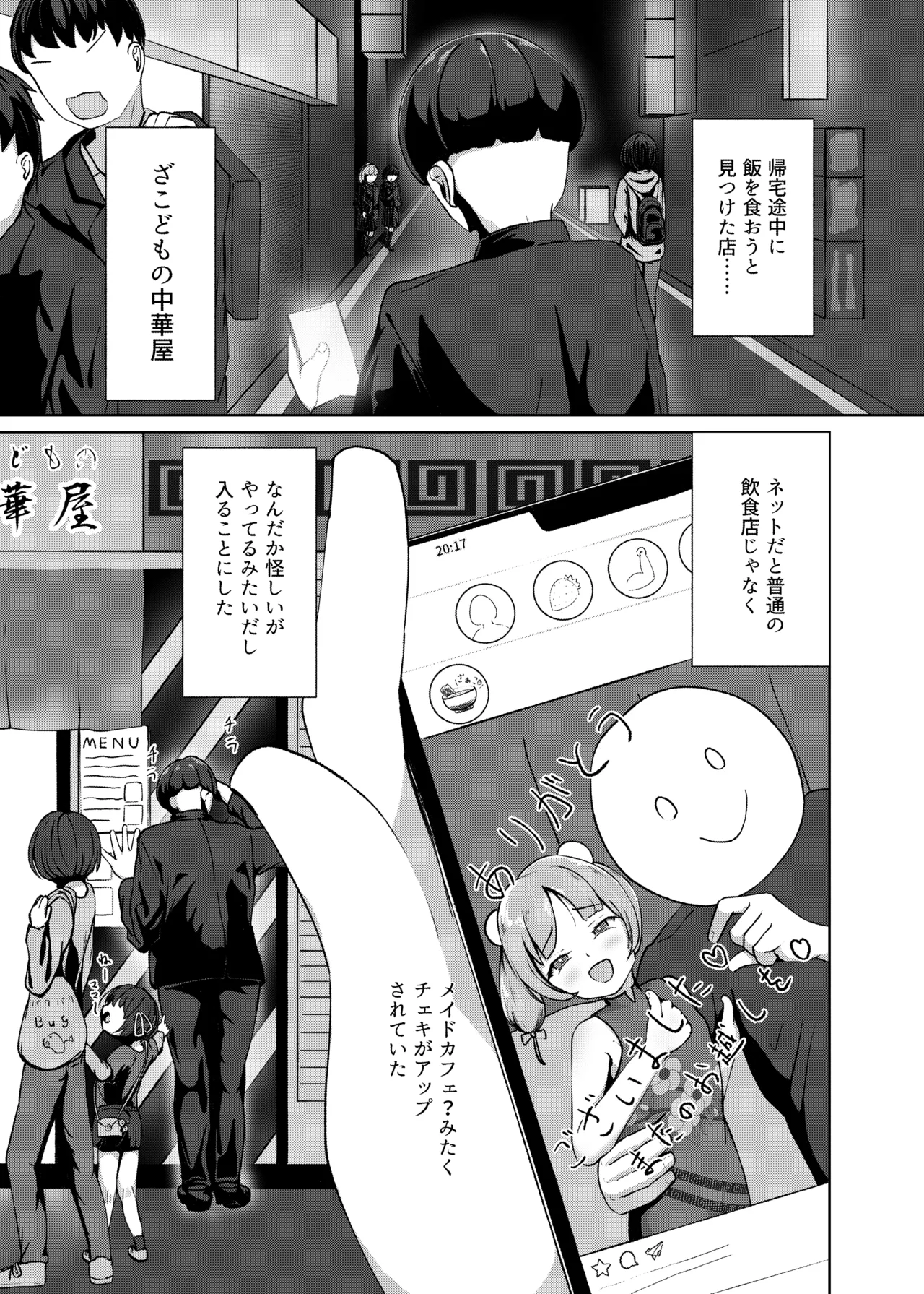 ざこどもの中華屋 Page.3