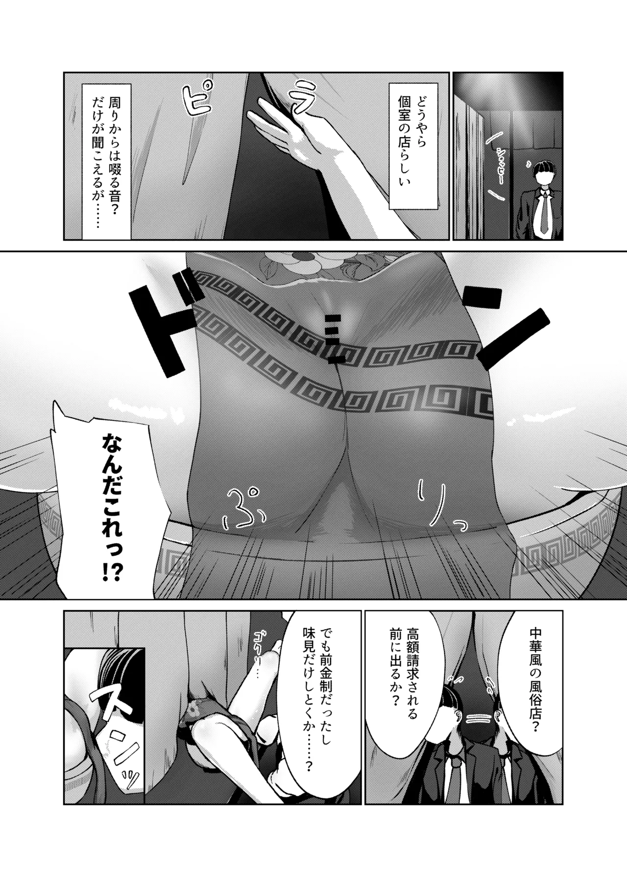 ざこどもの中華屋 Page.4