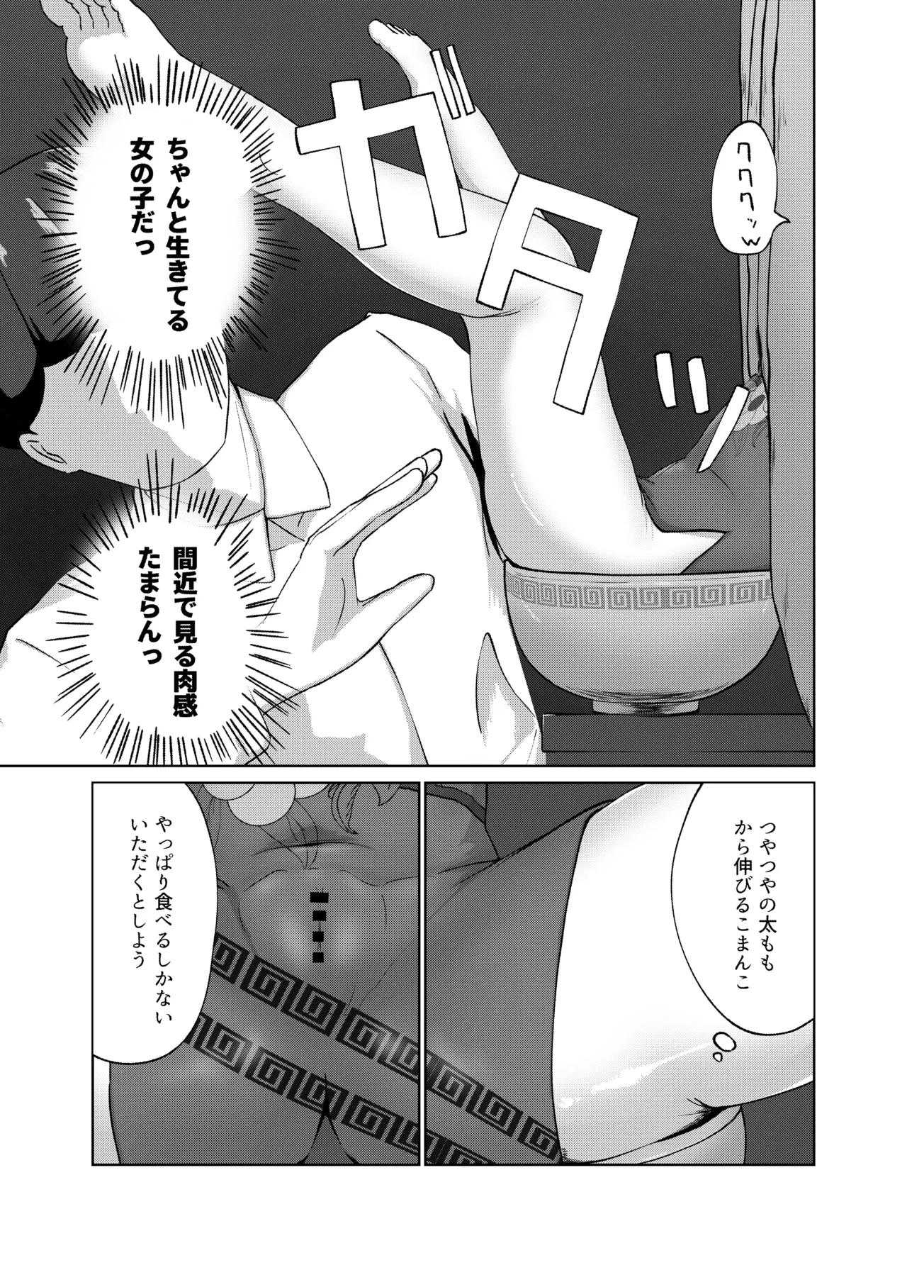 ざこどもの中華屋 Page.5