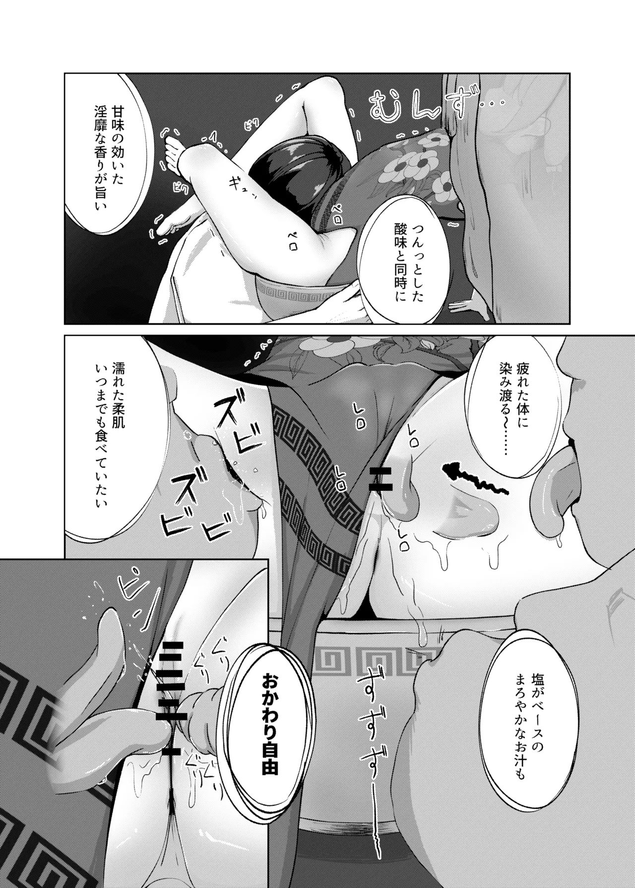 ざこどもの中華屋 Page.6