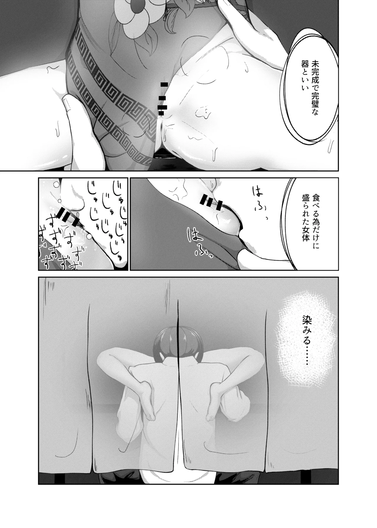ざこどもの中華屋 Page.7