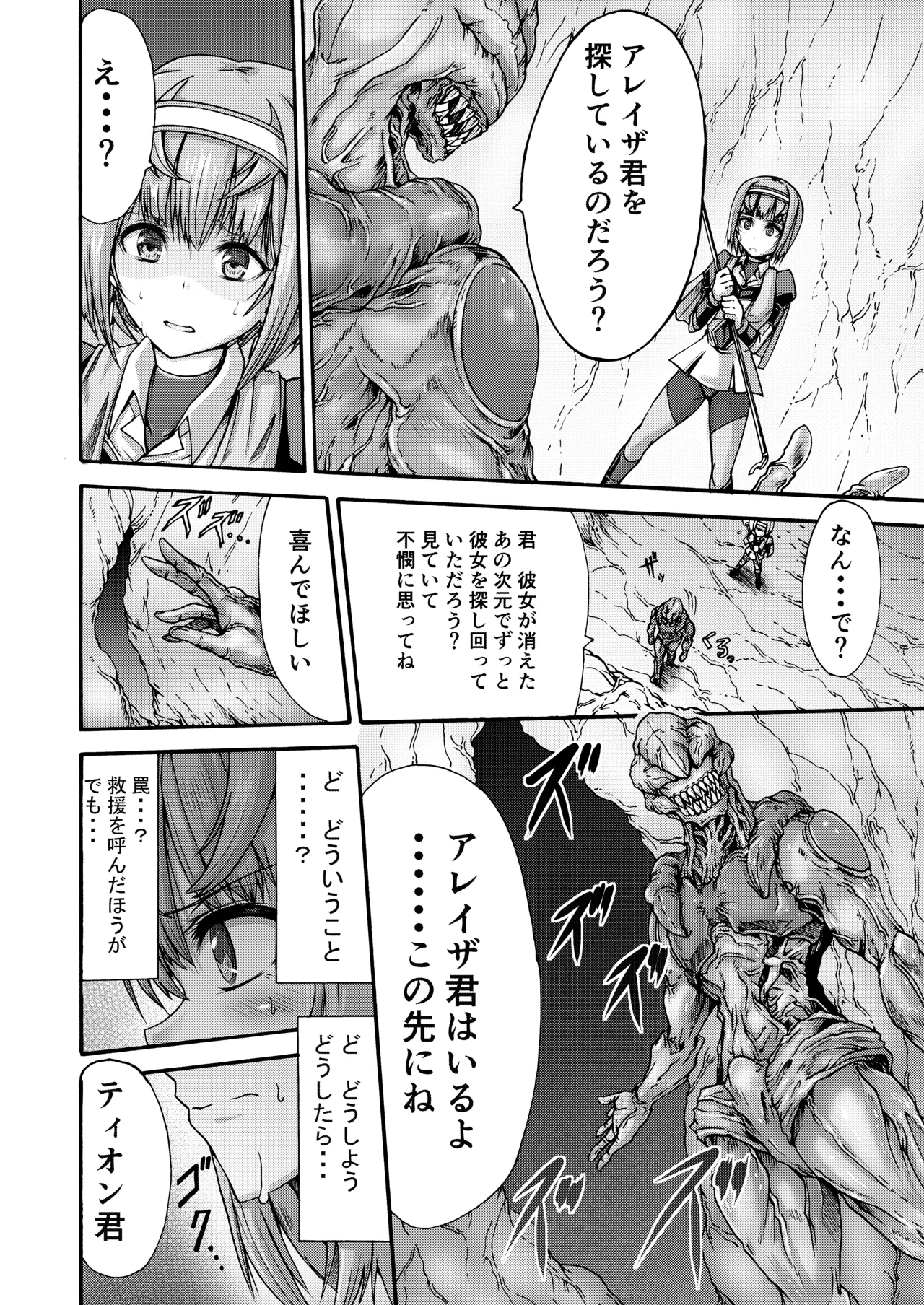 異界戦士ティオン Page.10