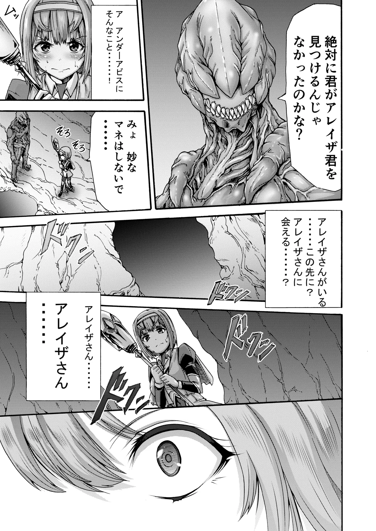 異界戦士ティオン Page.11