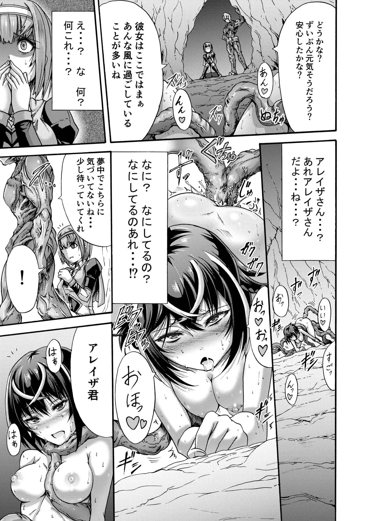 異界戦士ティオン Page.13