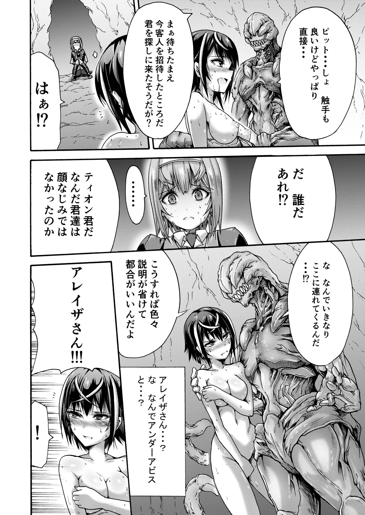 異界戦士ティオン Page.14