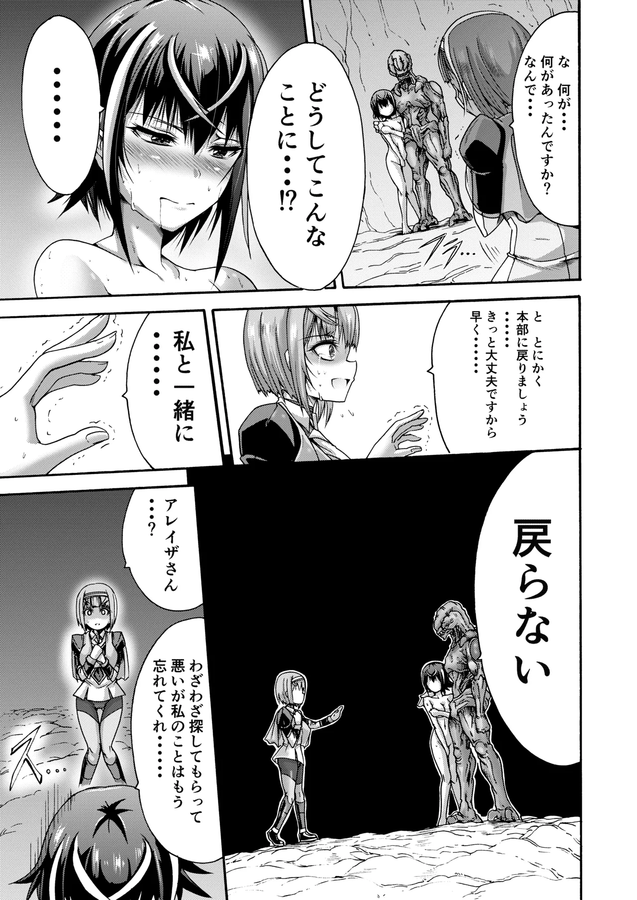 異界戦士ティオン Page.15