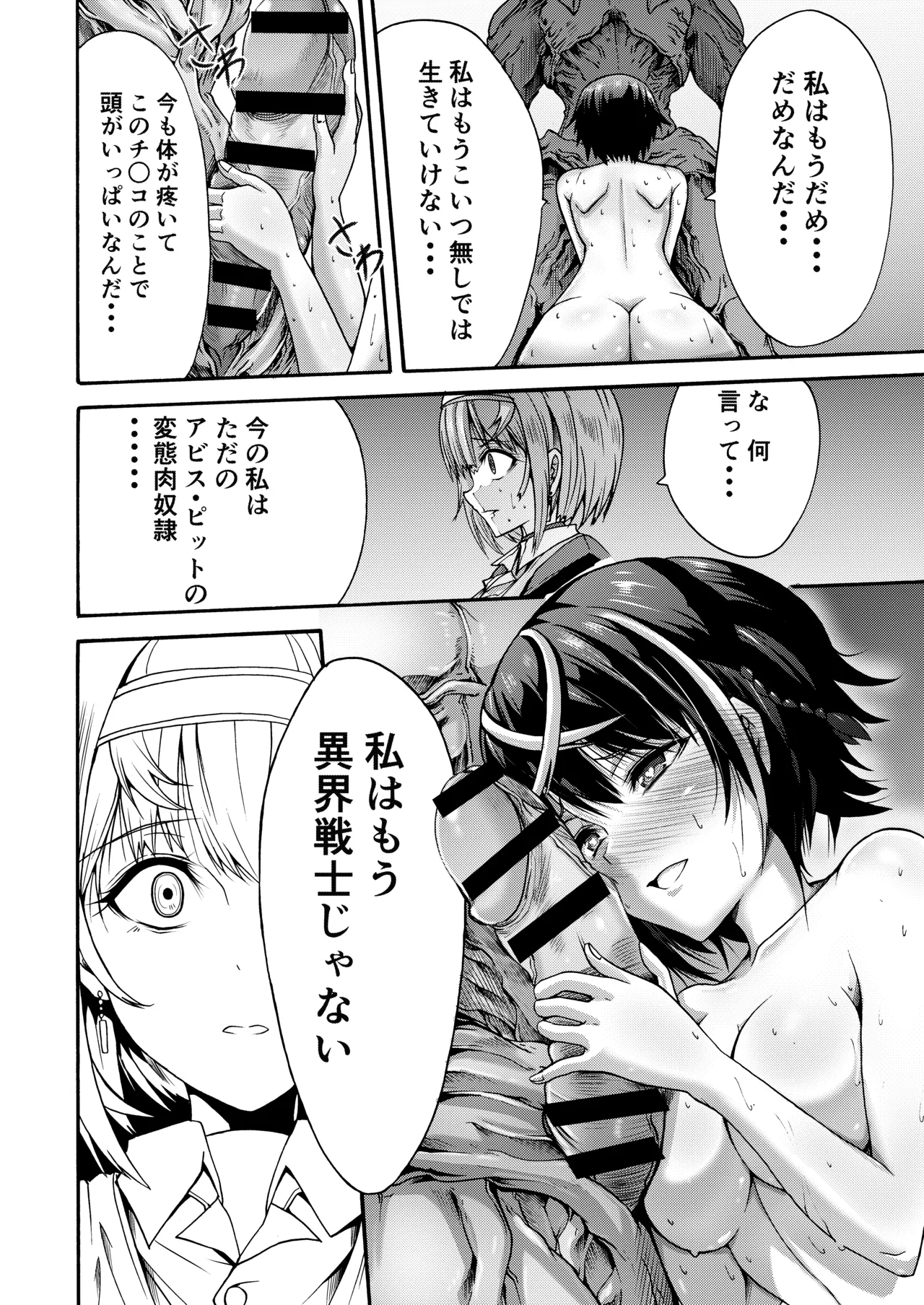 異界戦士ティオン Page.16