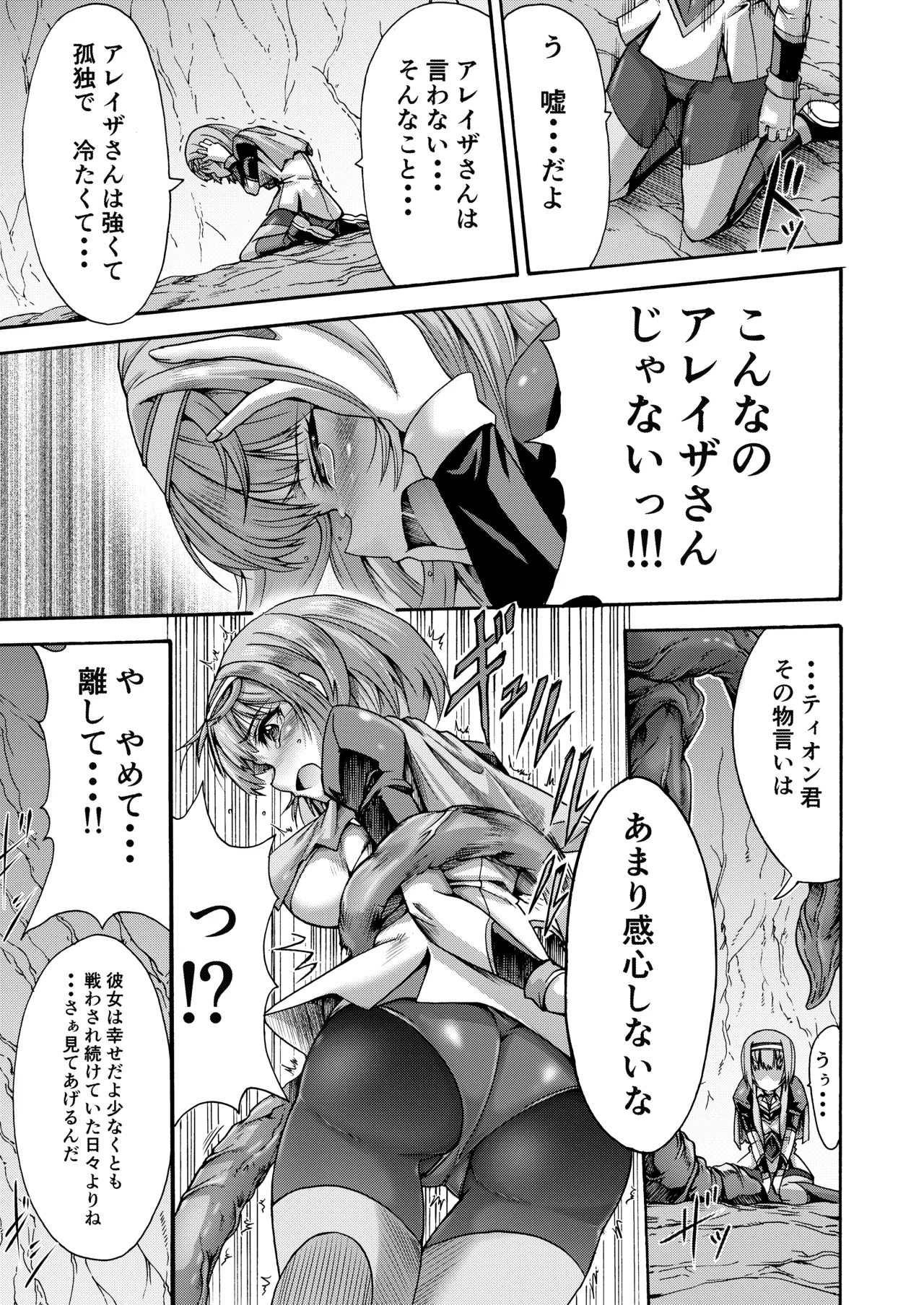 異界戦士ティオン Page.17
