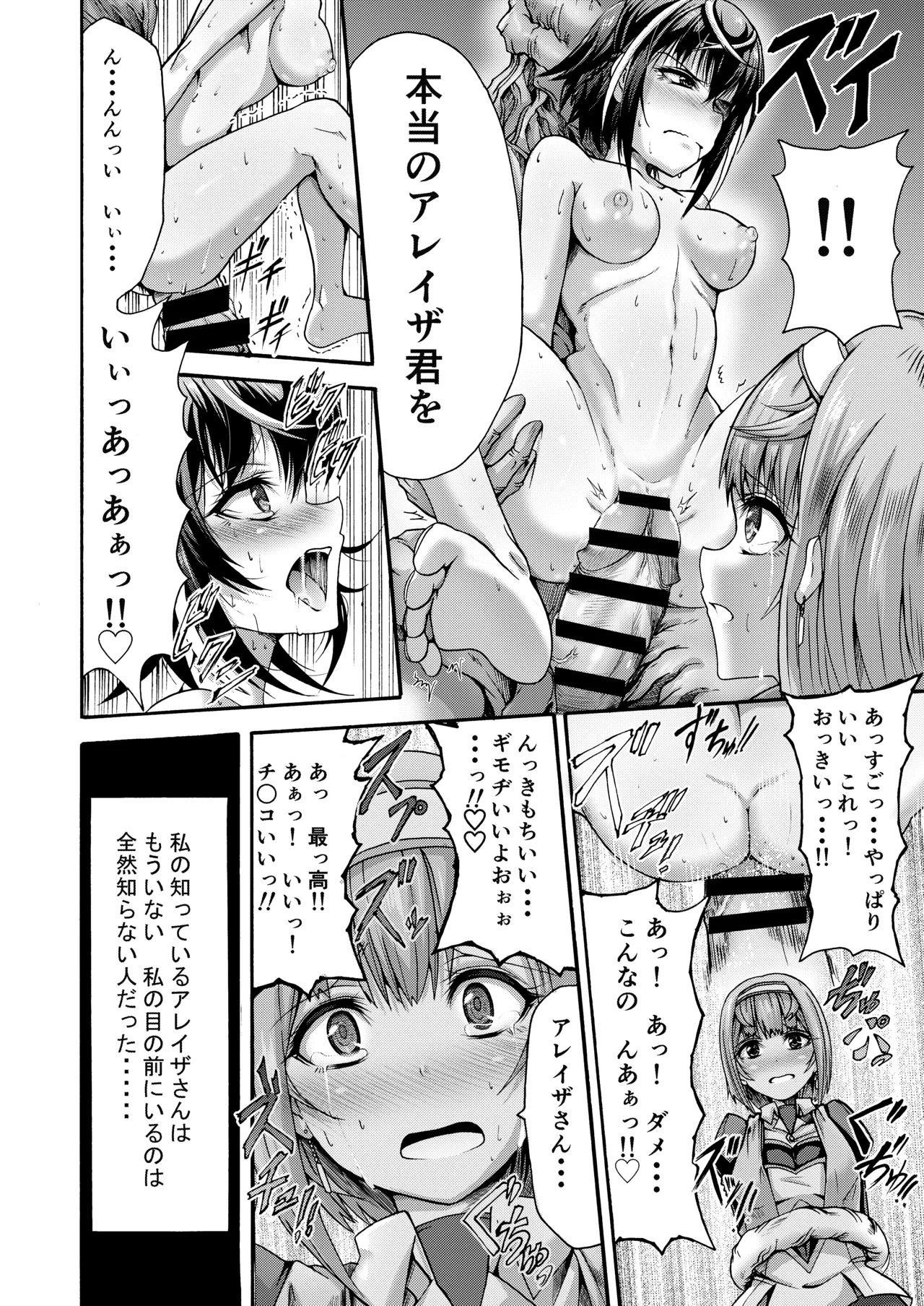異界戦士ティオン Page.18