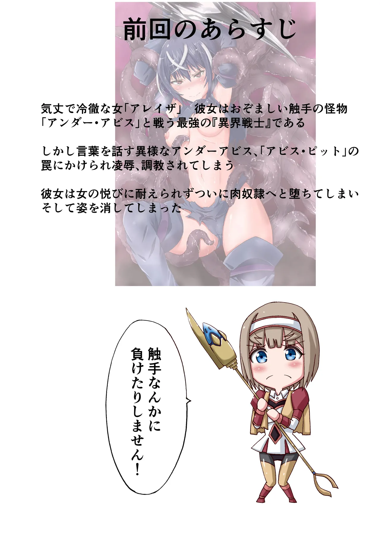 異界戦士ティオン Page.2