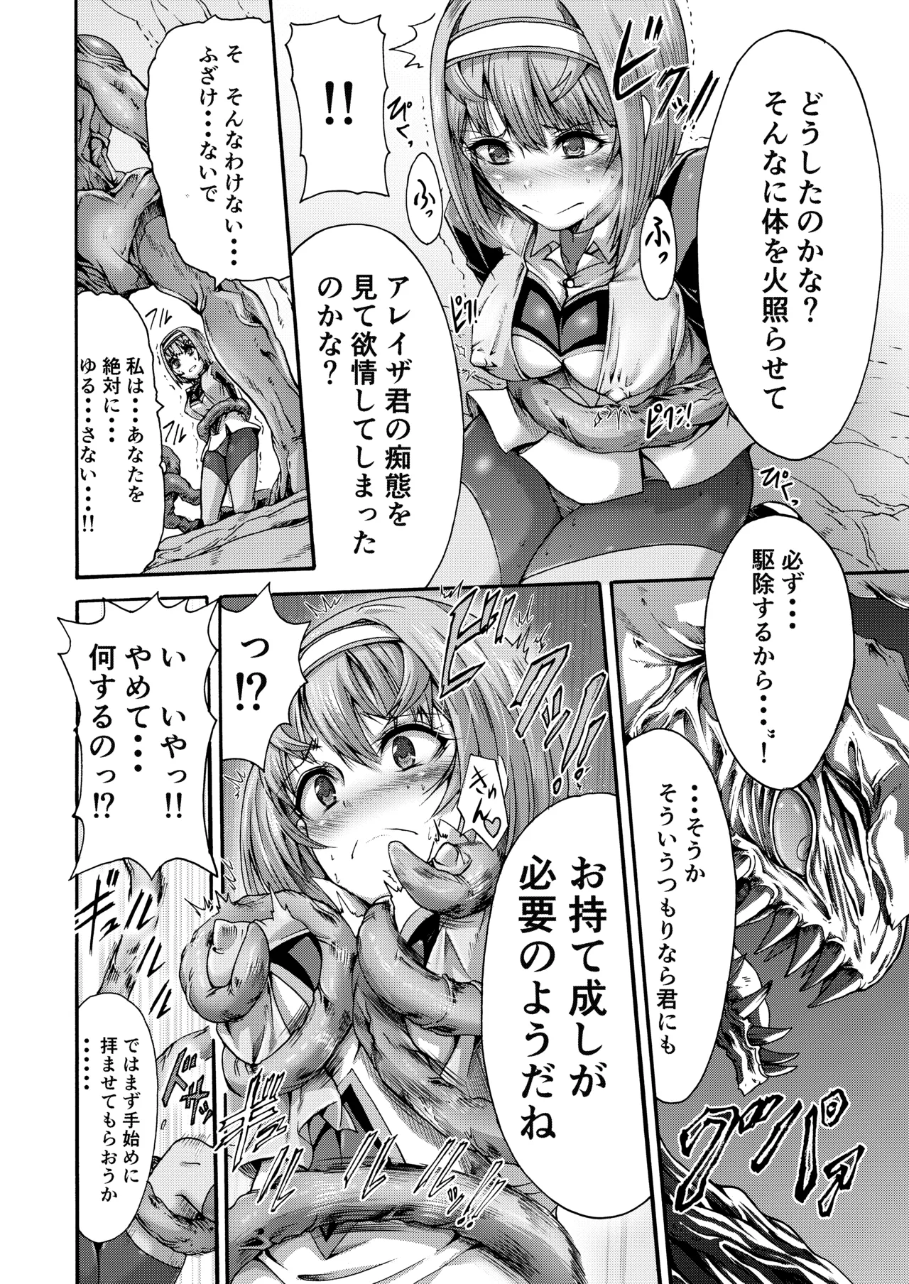 異界戦士ティオン Page.20