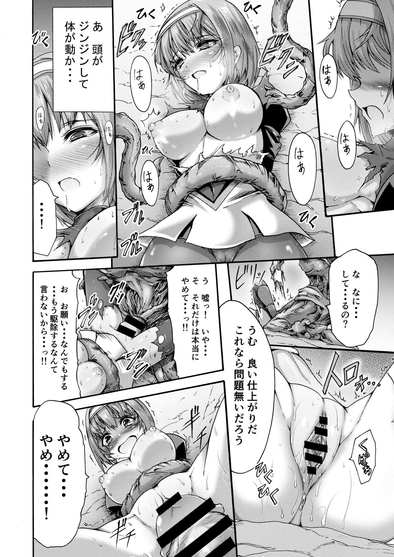 異界戦士ティオン Page.22