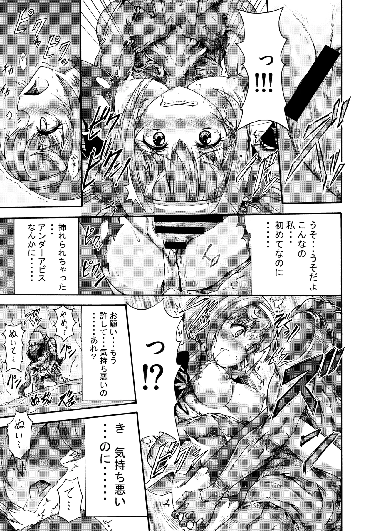 異界戦士ティオン Page.23