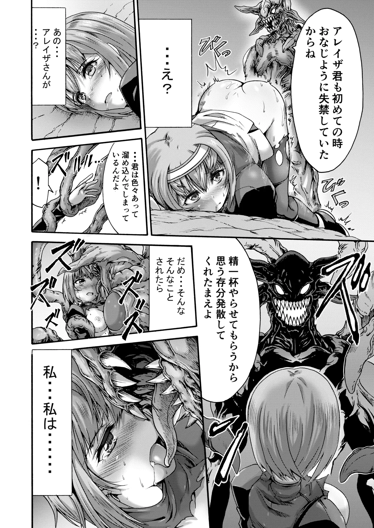 異界戦士ティオン Page.26