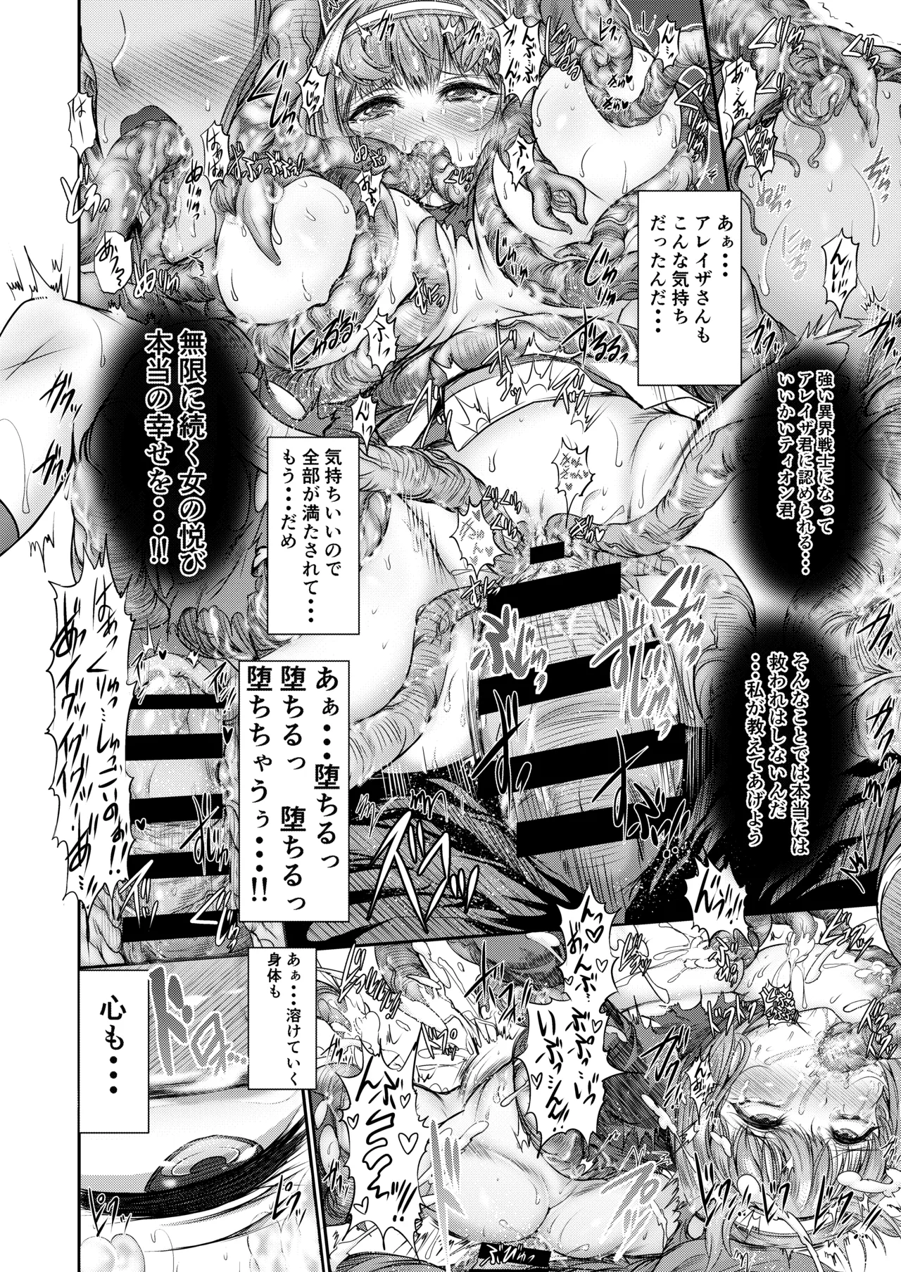 異界戦士ティオン Page.28