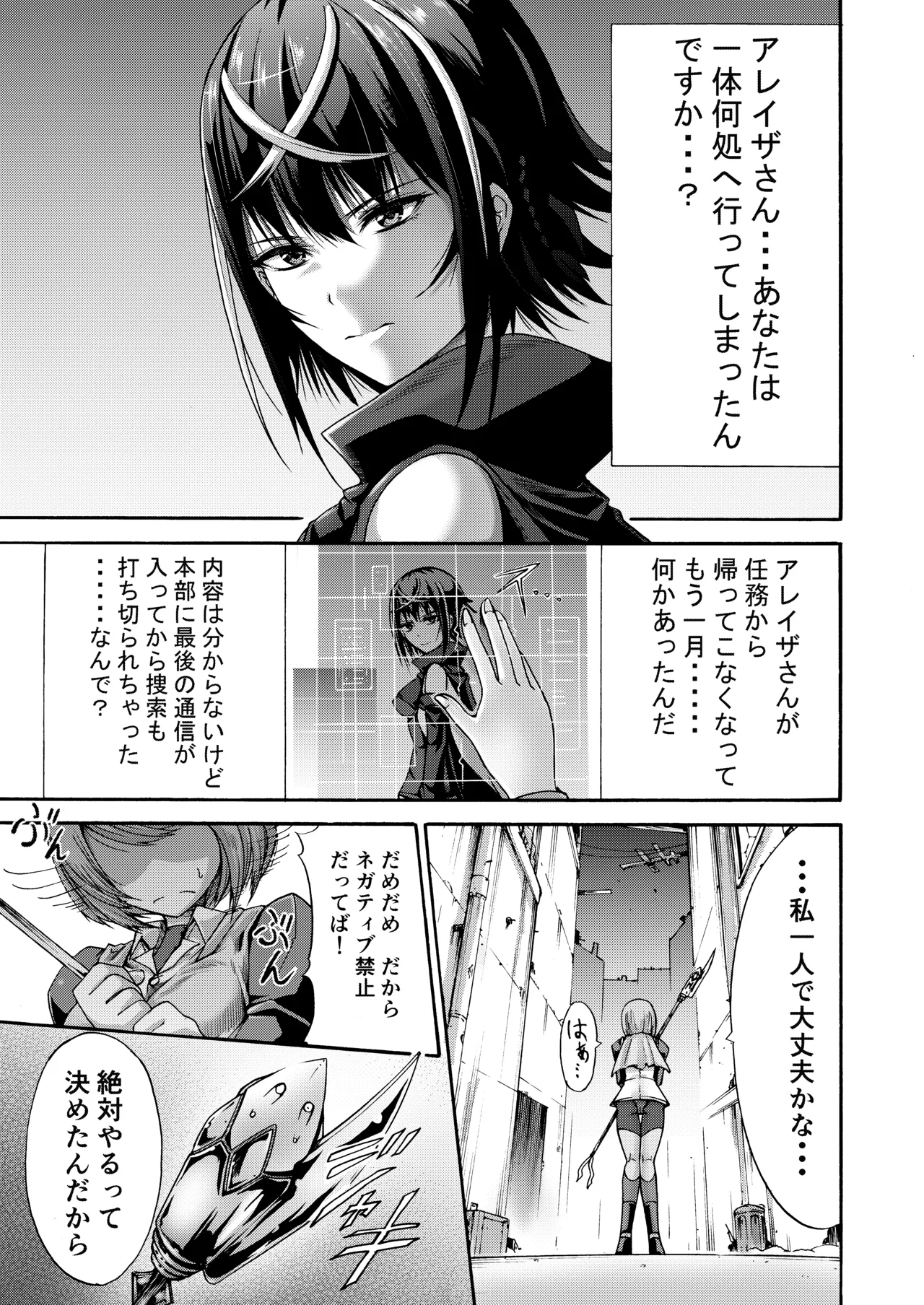 異界戦士ティオン Page.3