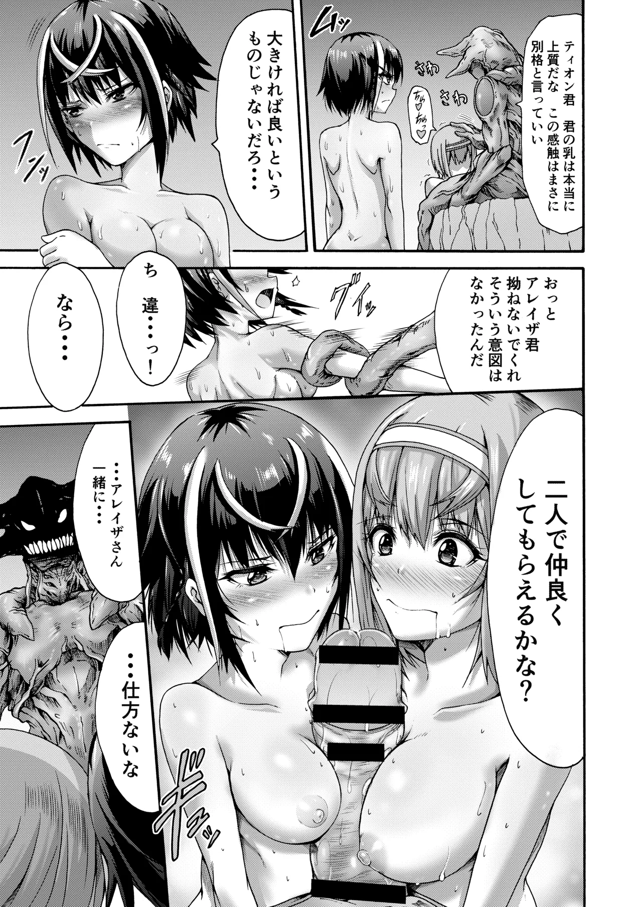 異界戦士ティオン Page.31