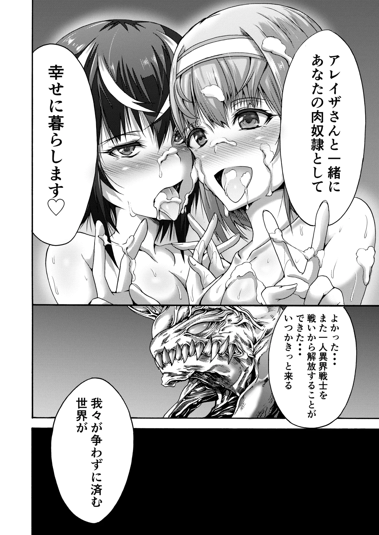 異界戦士ティオン Page.36
