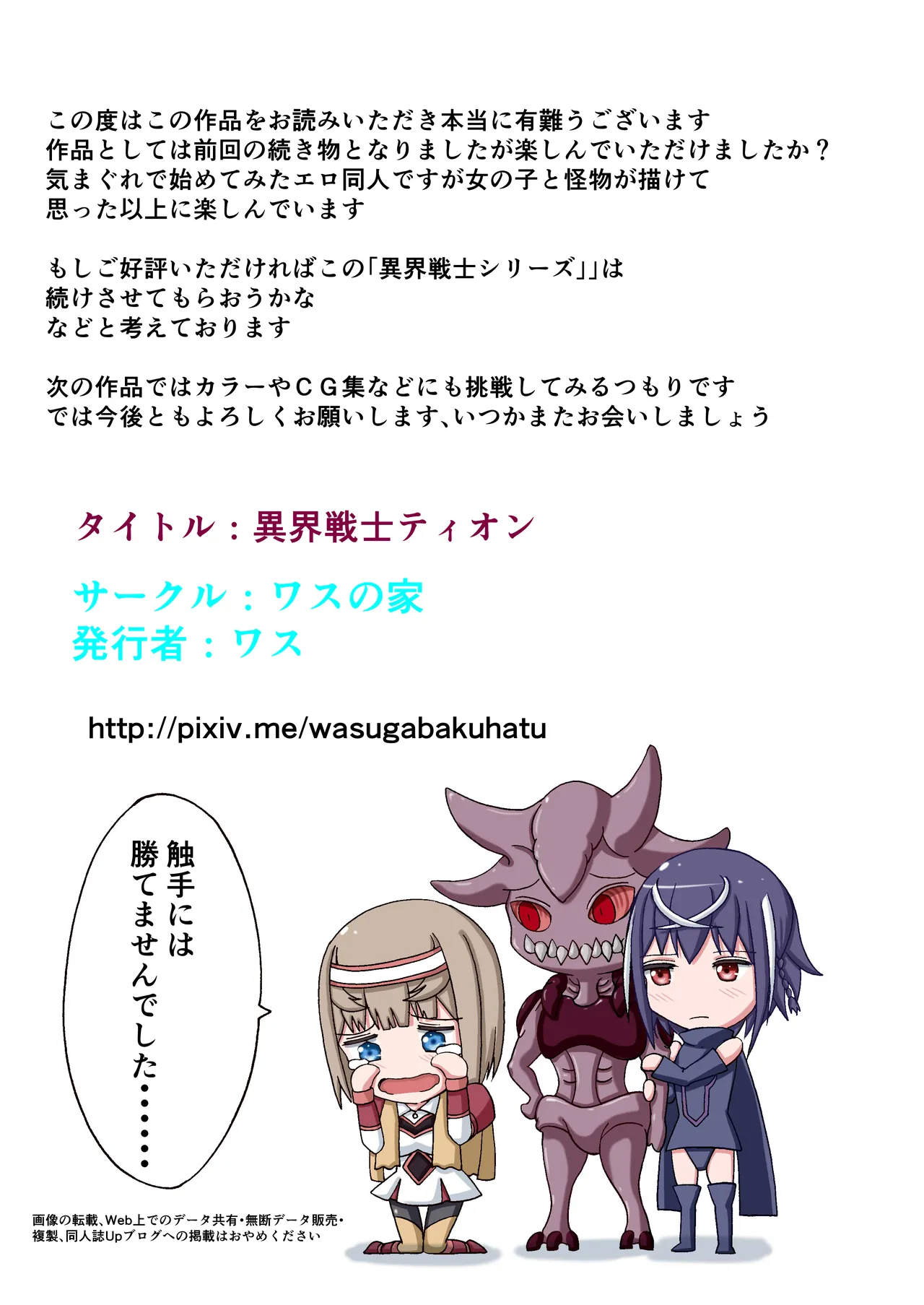 異界戦士ティオン Page.37