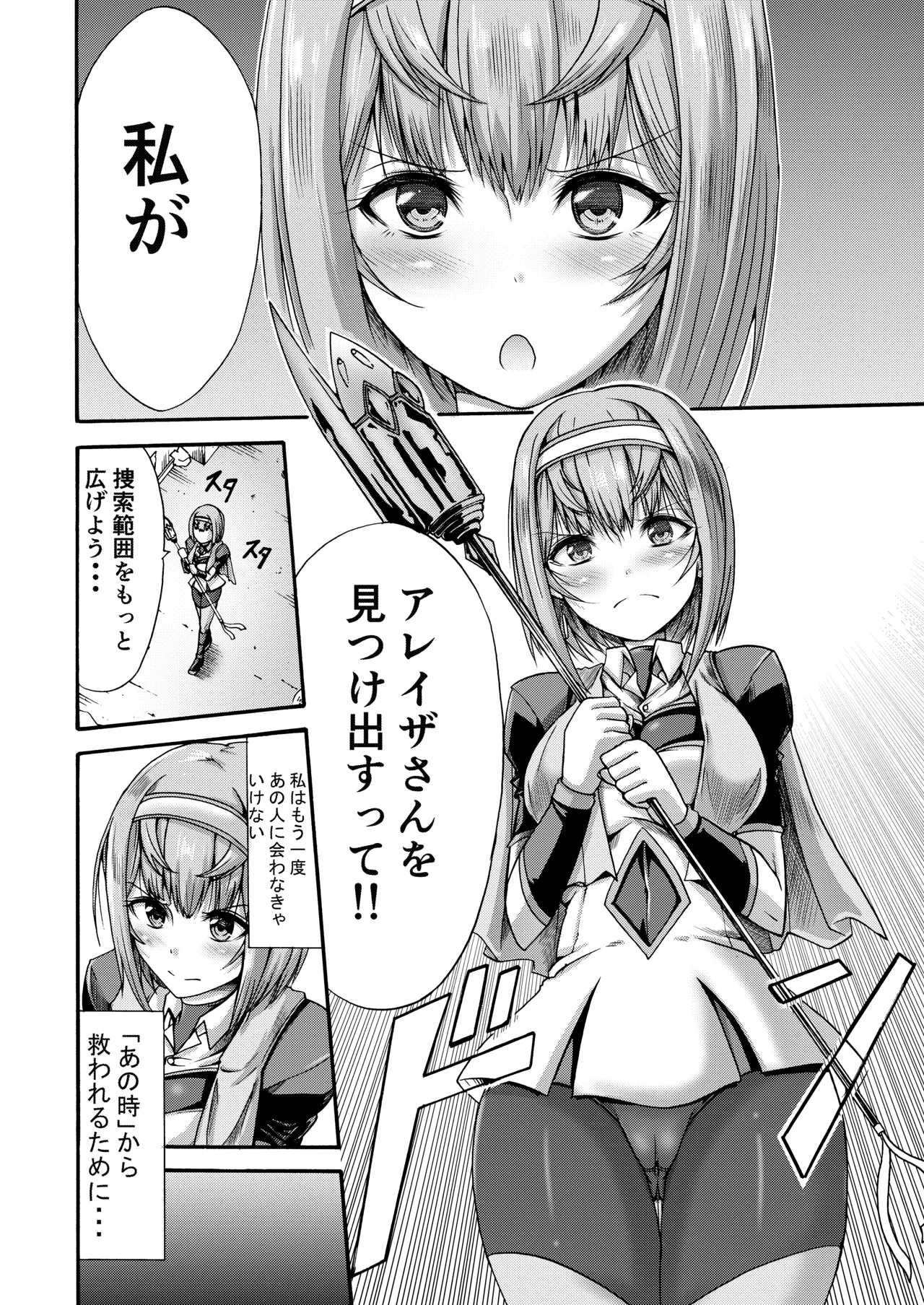 異界戦士ティオン Page.4