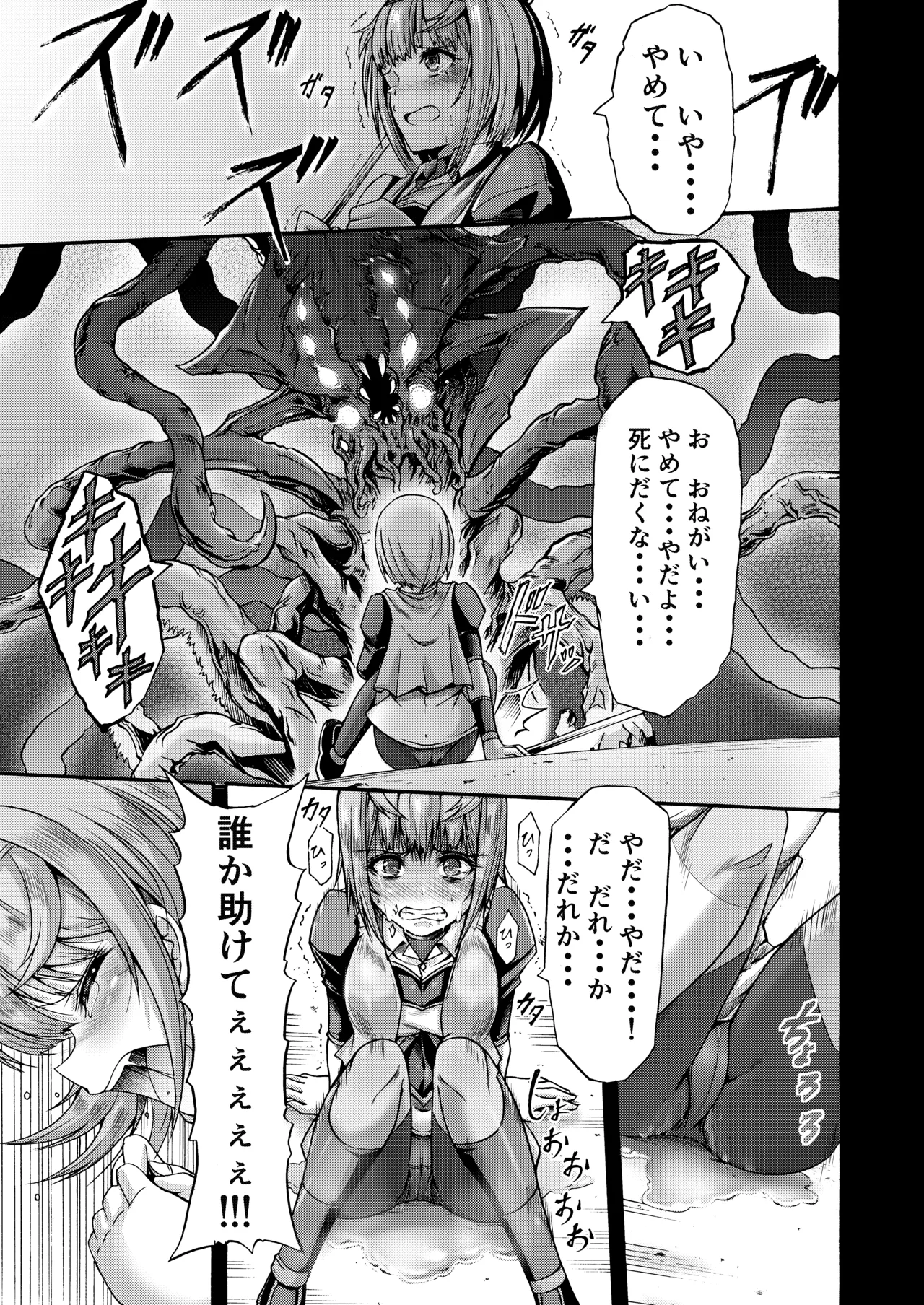 異界戦士ティオン Page.5