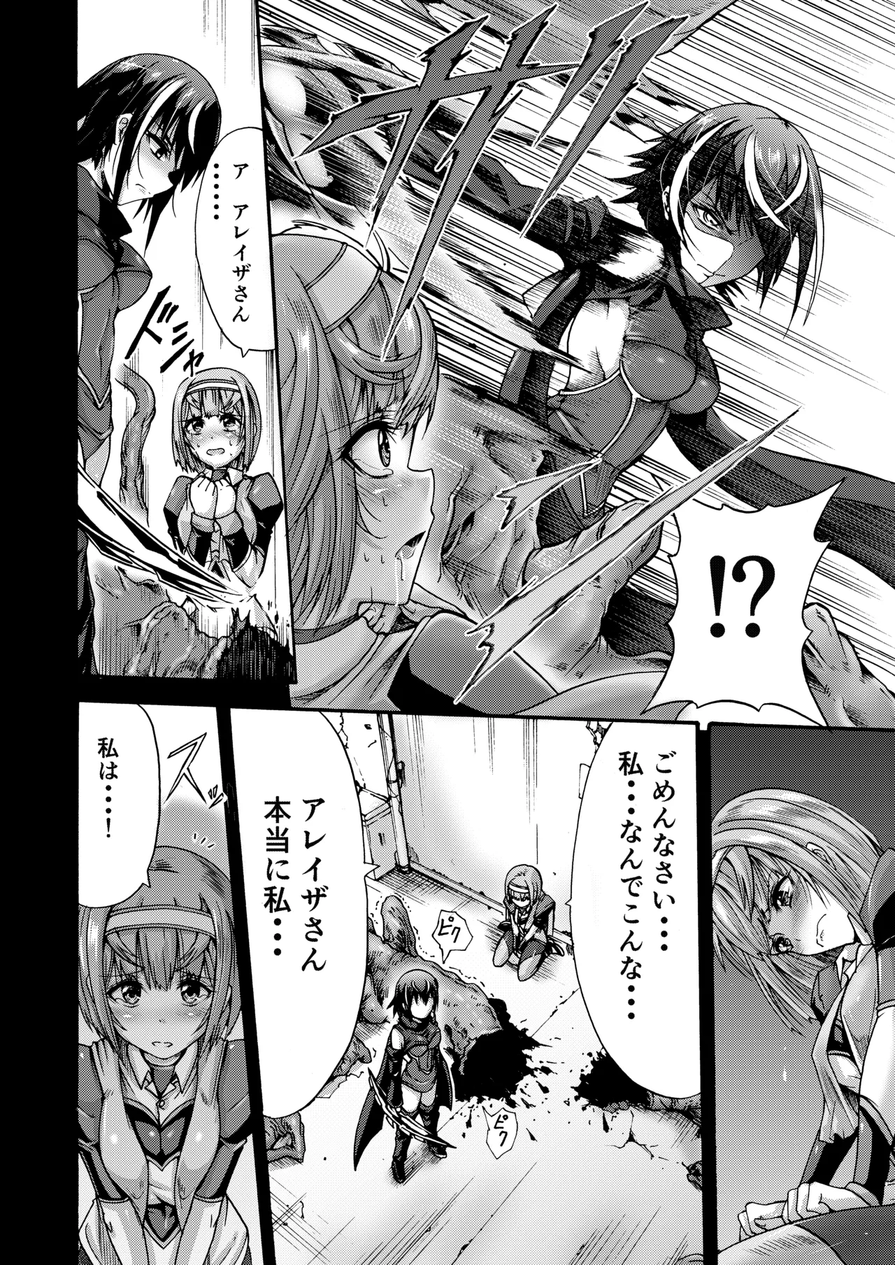 異界戦士ティオン Page.6