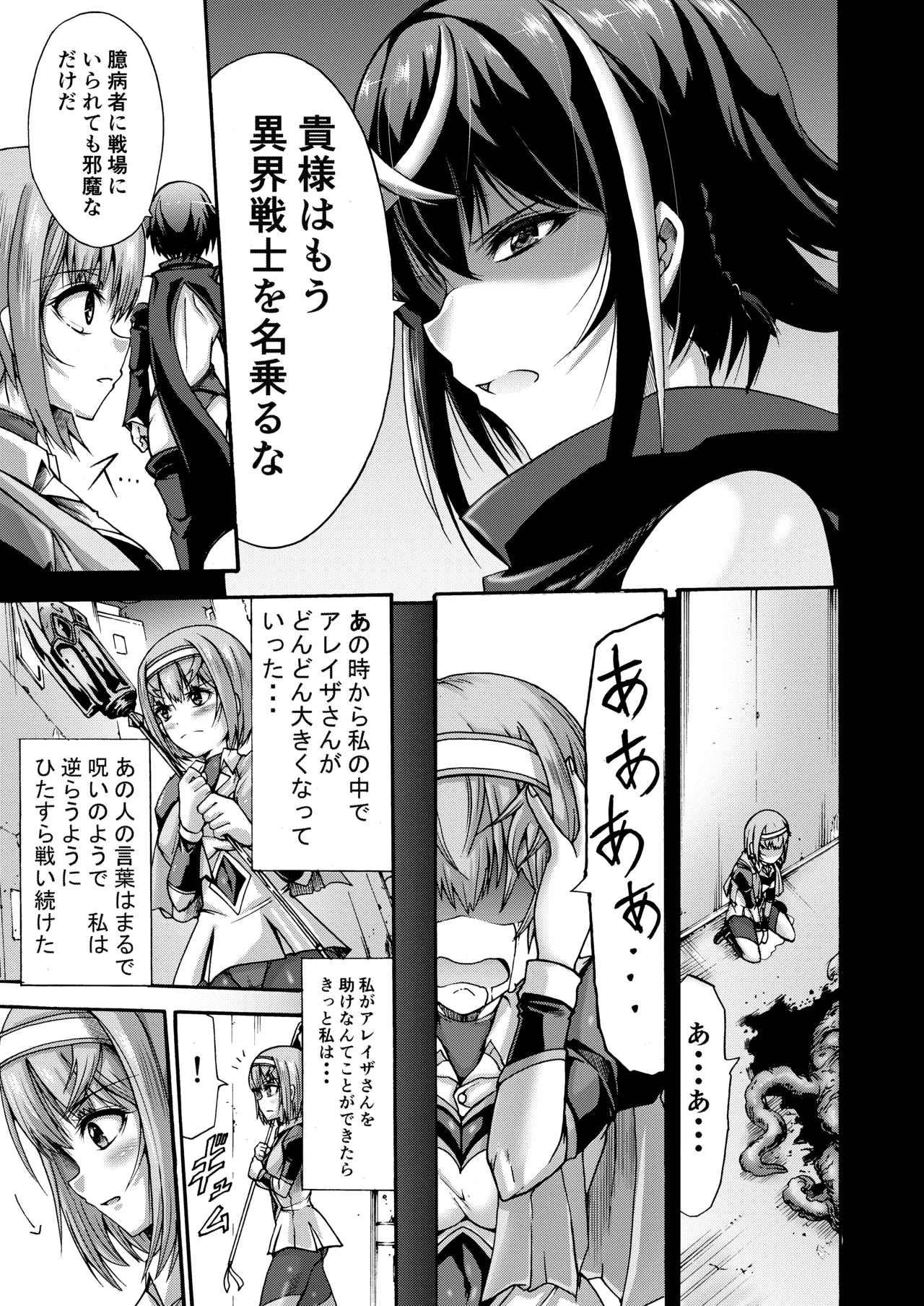 異界戦士ティオン Page.7
