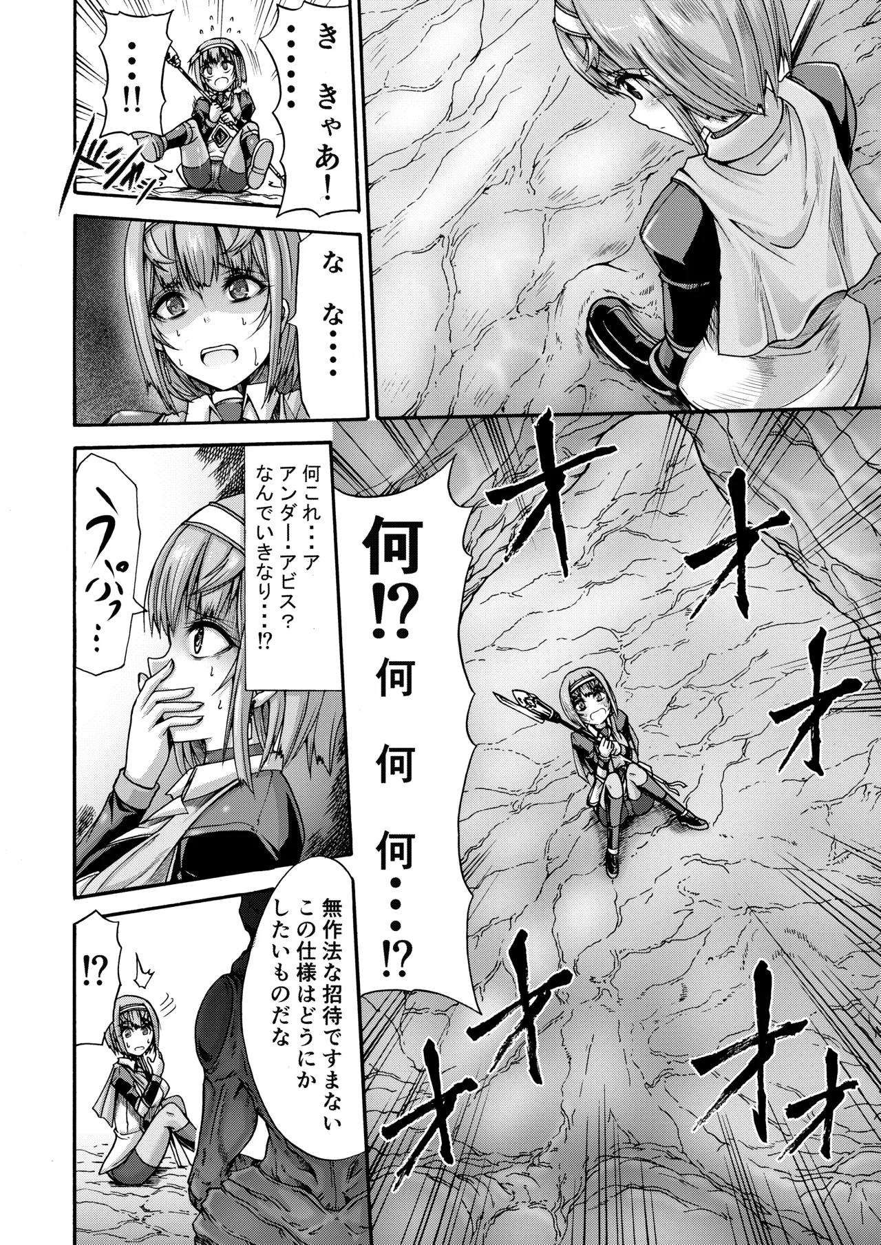 異界戦士ティオン Page.8