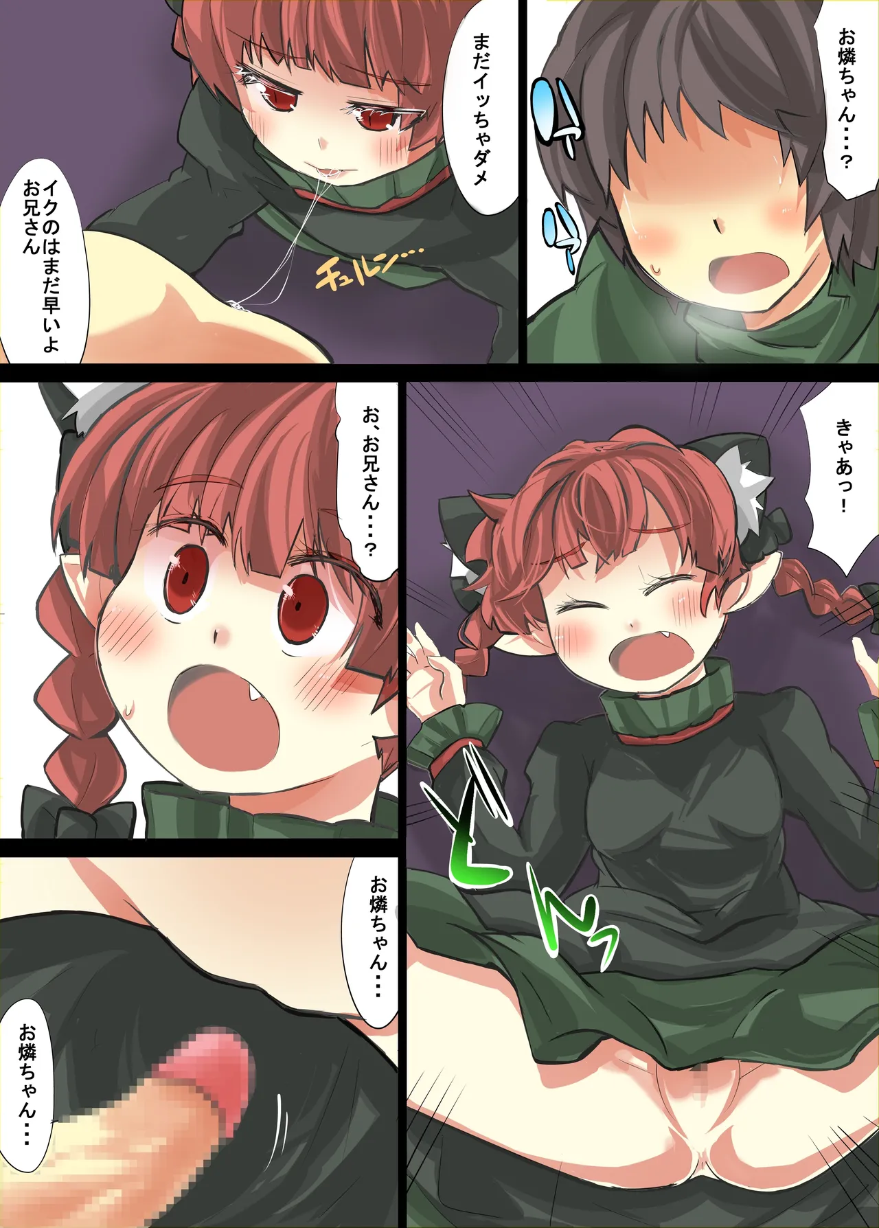 欲求不満のお燐ちゃんに押し倒される話 Page.18