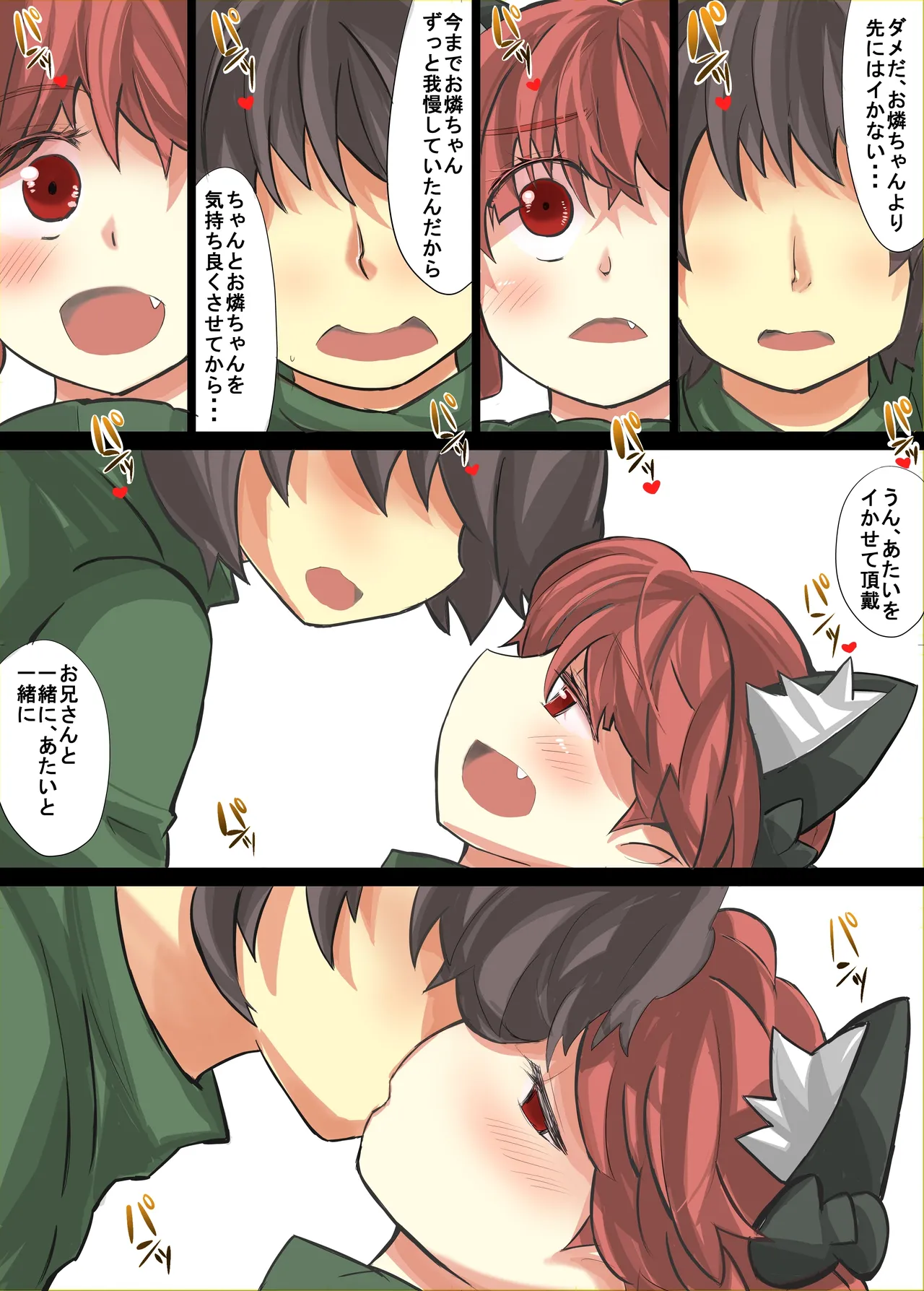 欲求不満のお燐ちゃんに押し倒される話 Page.21