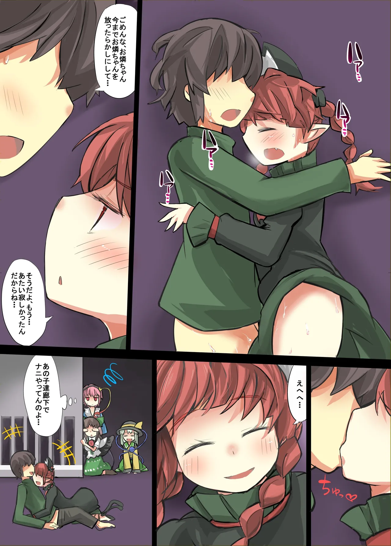 欲求不満のお燐ちゃんに押し倒される話 Page.23