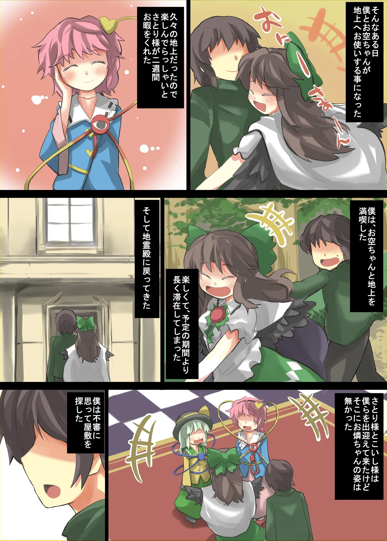 欲求不満のお燐ちゃんに押し倒される話 Page.6
