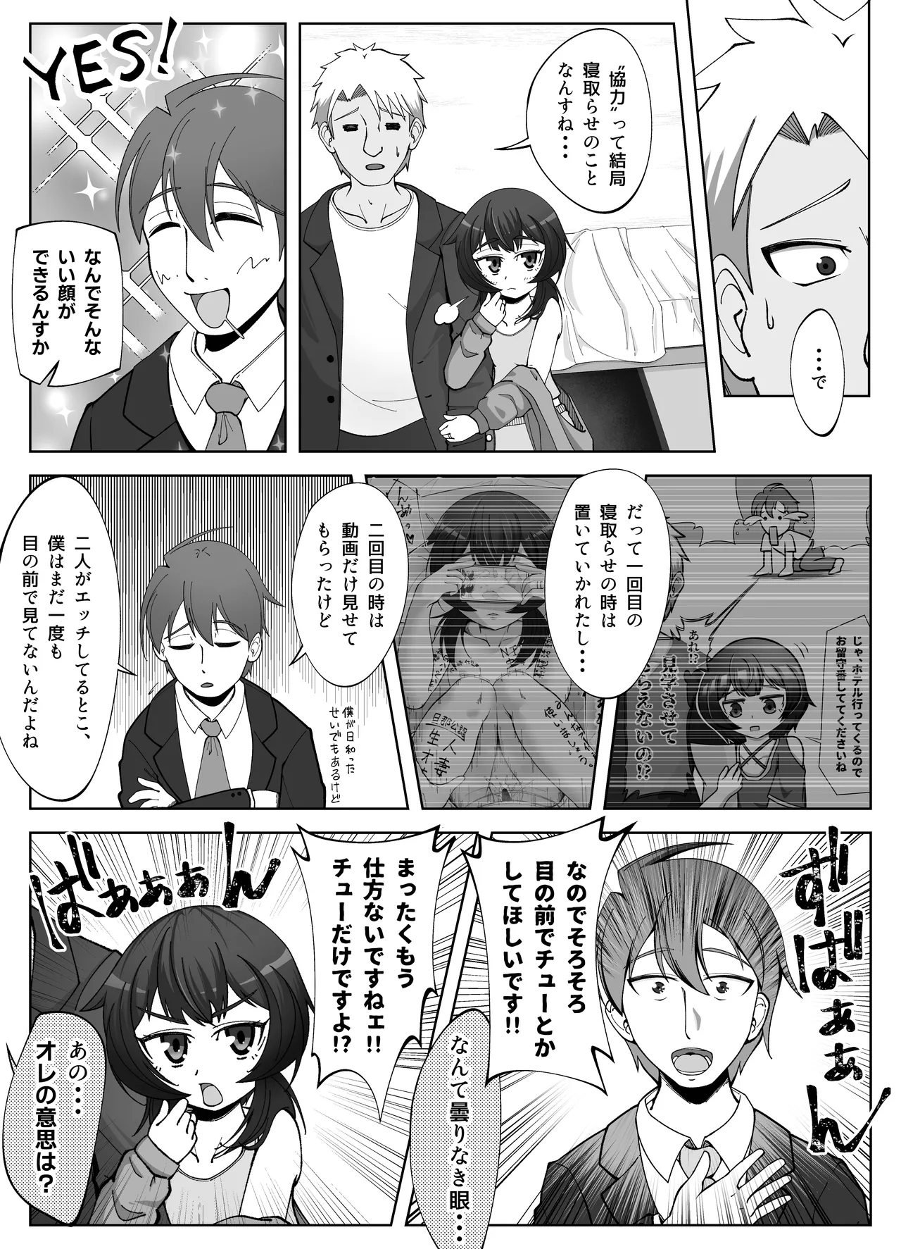 無表情な人妻が寝取らせ相手に見せる顔4 Page.10