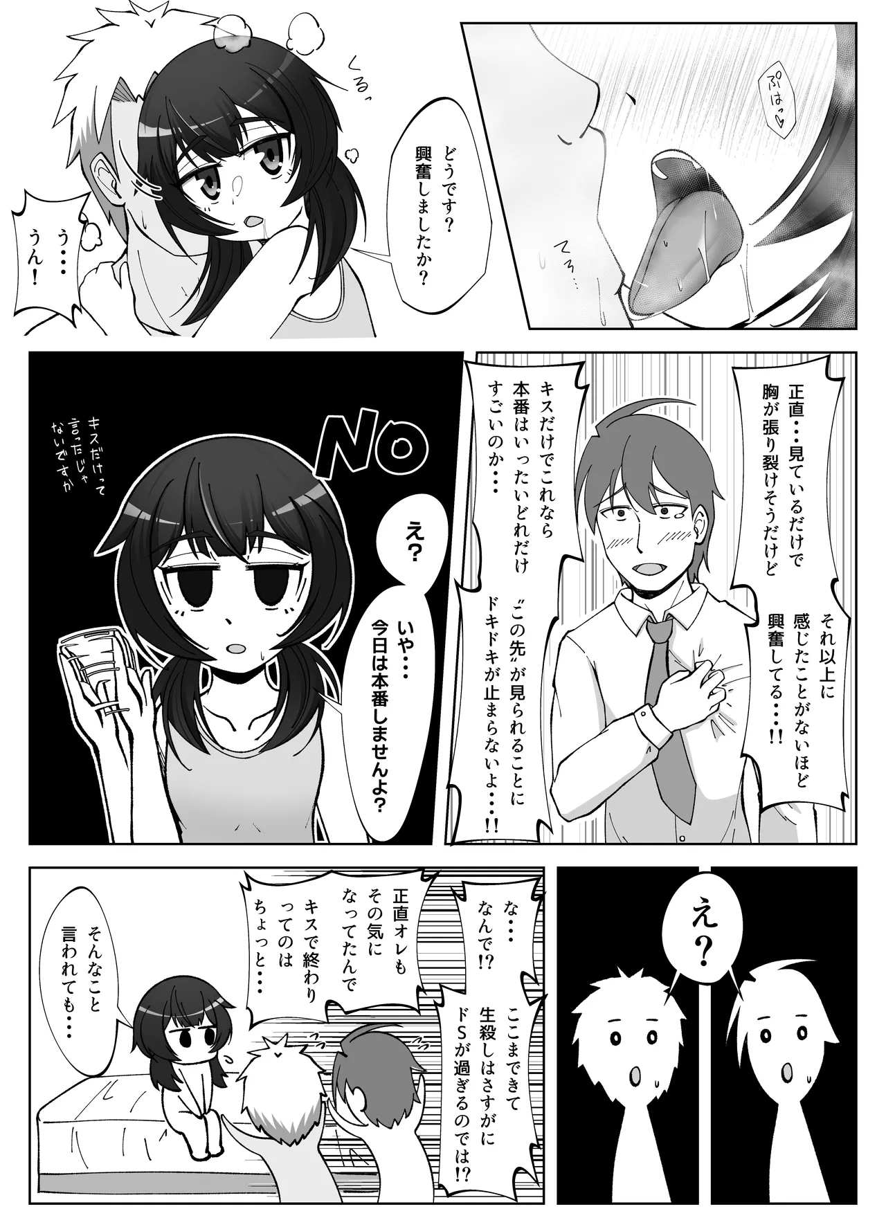 無表情な人妻が寝取らせ相手に見せる顔4 Page.12