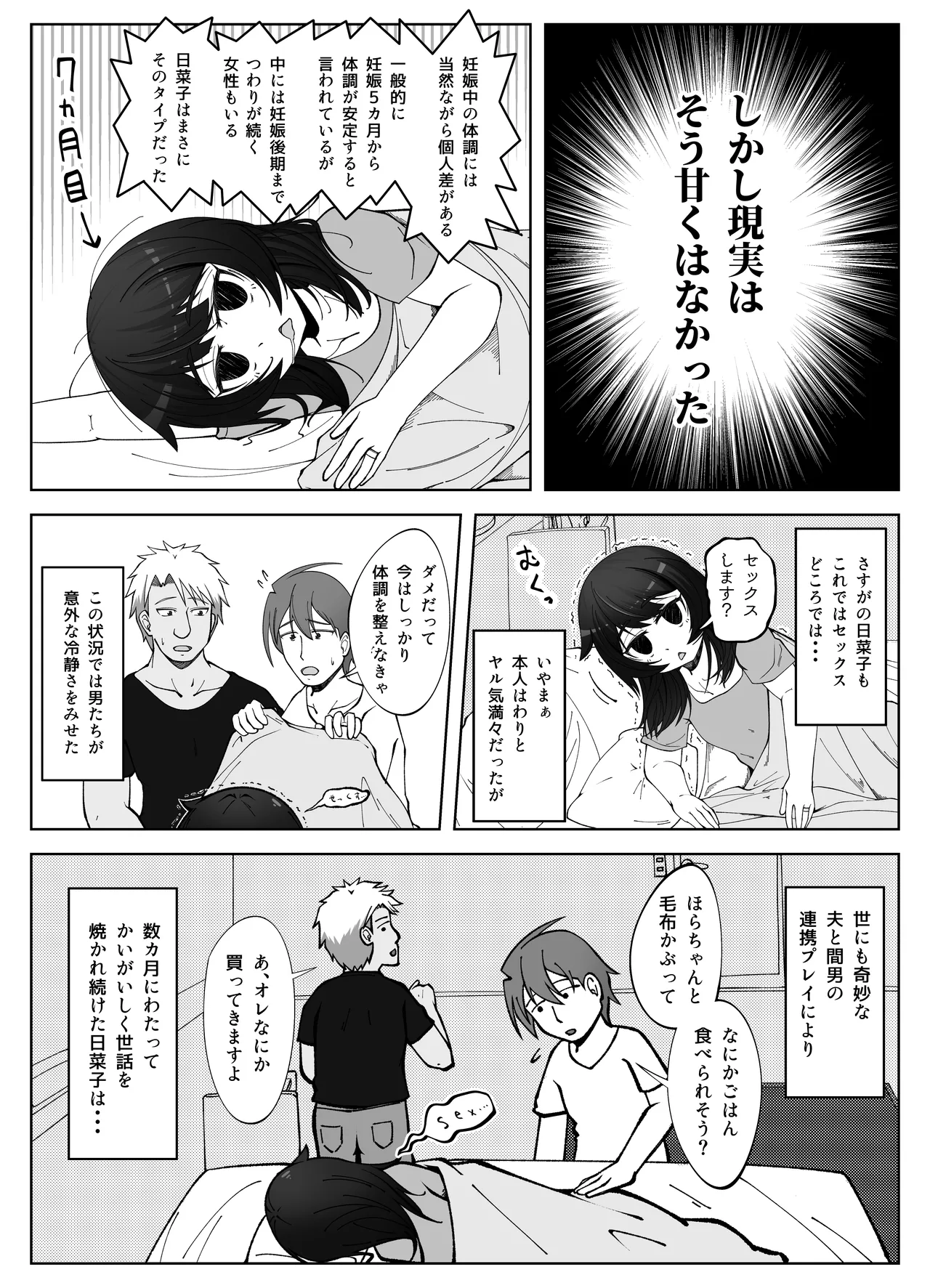 無表情な人妻が寝取らせ相手に見せる顔4 Page.14