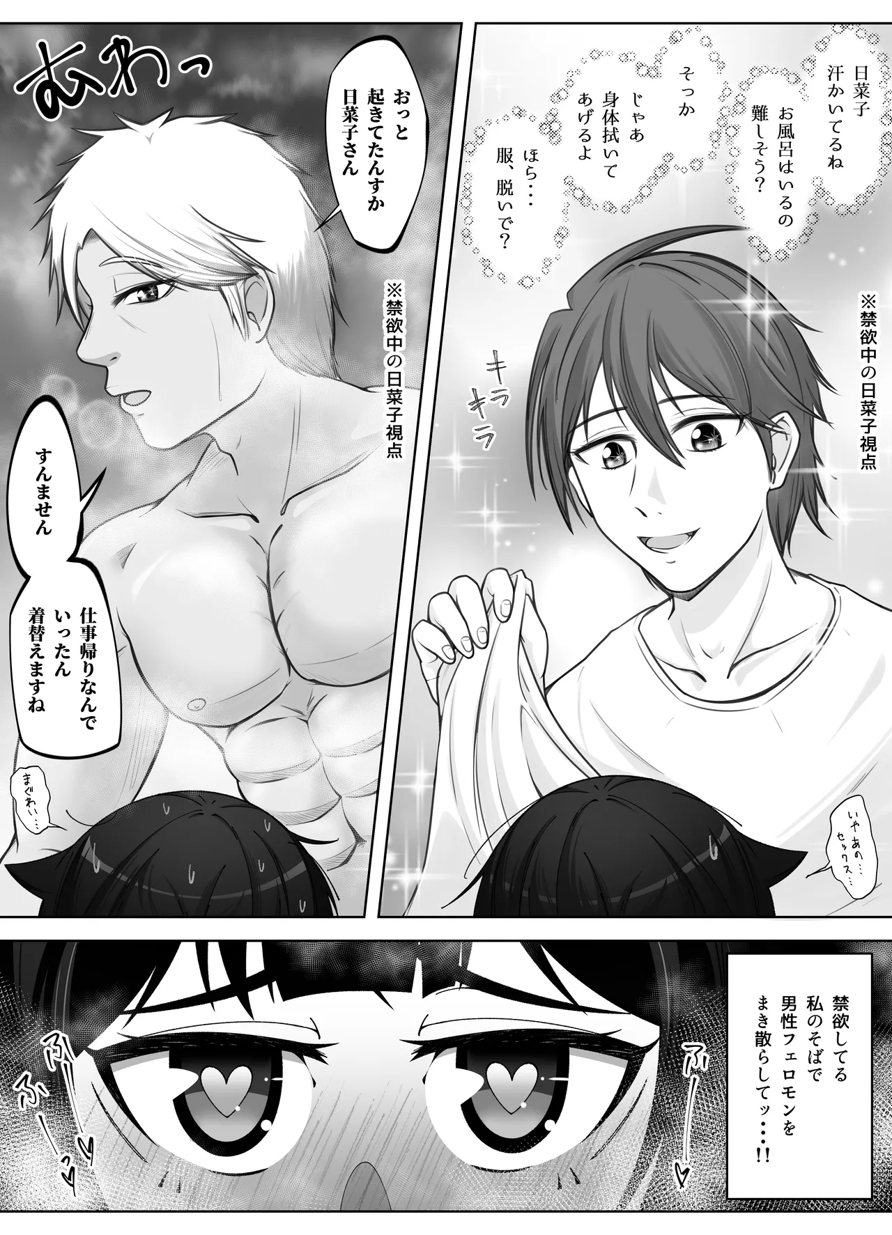 無表情な人妻が寝取らせ相手に見せる顔4 Page.17