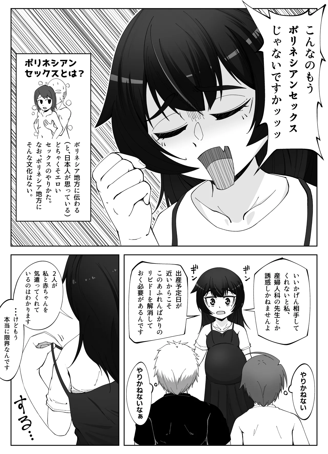 無表情な人妻が寝取らせ相手に見せる顔4 Page.18