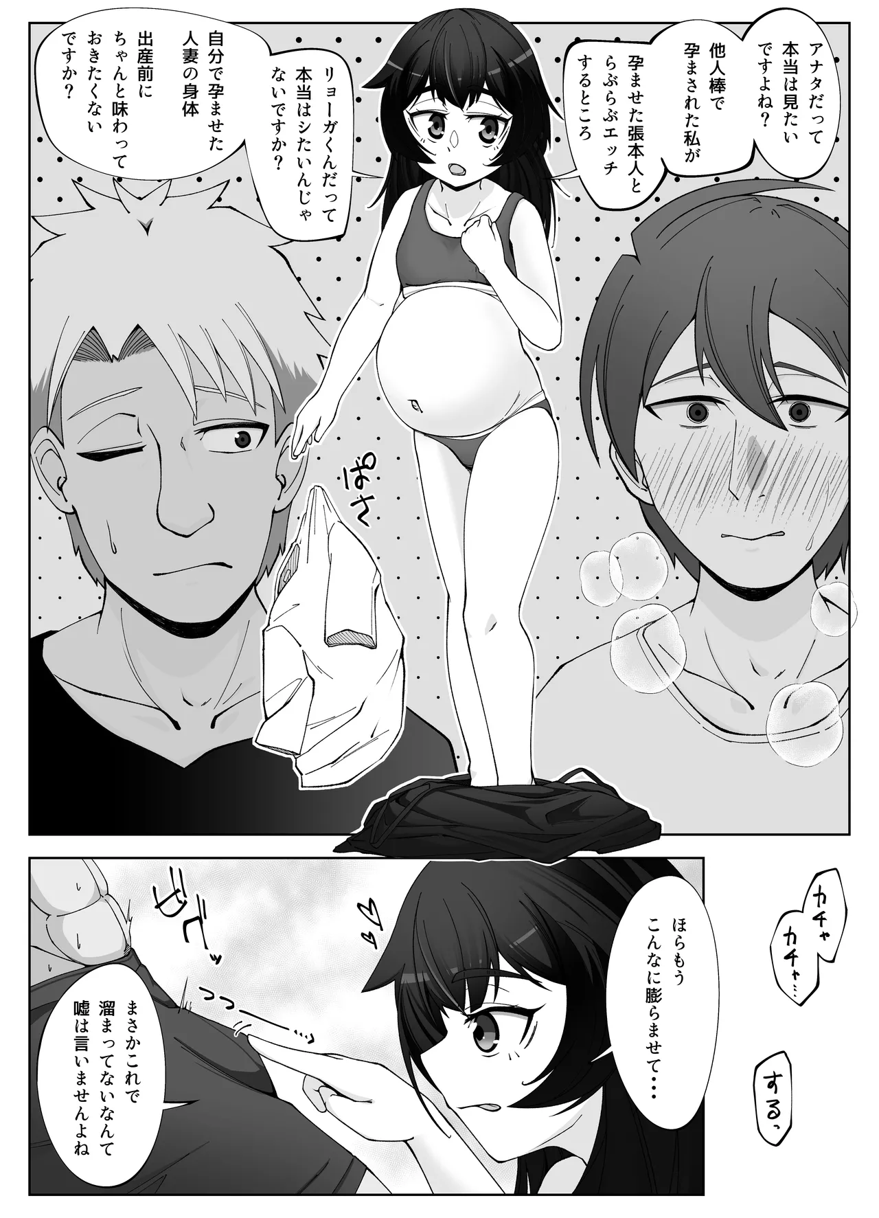 無表情な人妻が寝取らせ相手に見せる顔4 Page.19