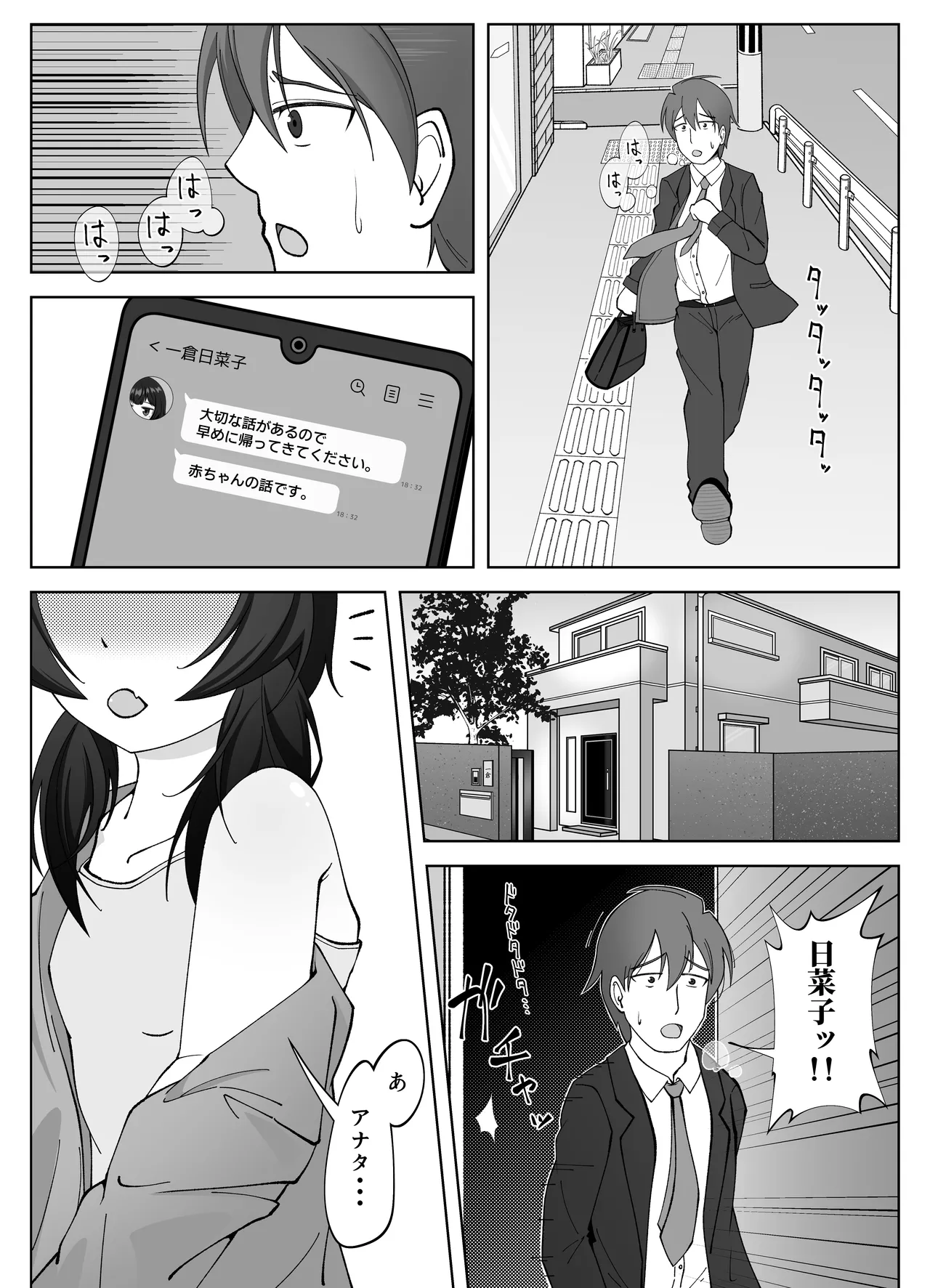 無表情な人妻が寝取らせ相手に見せる顔4 Page.2